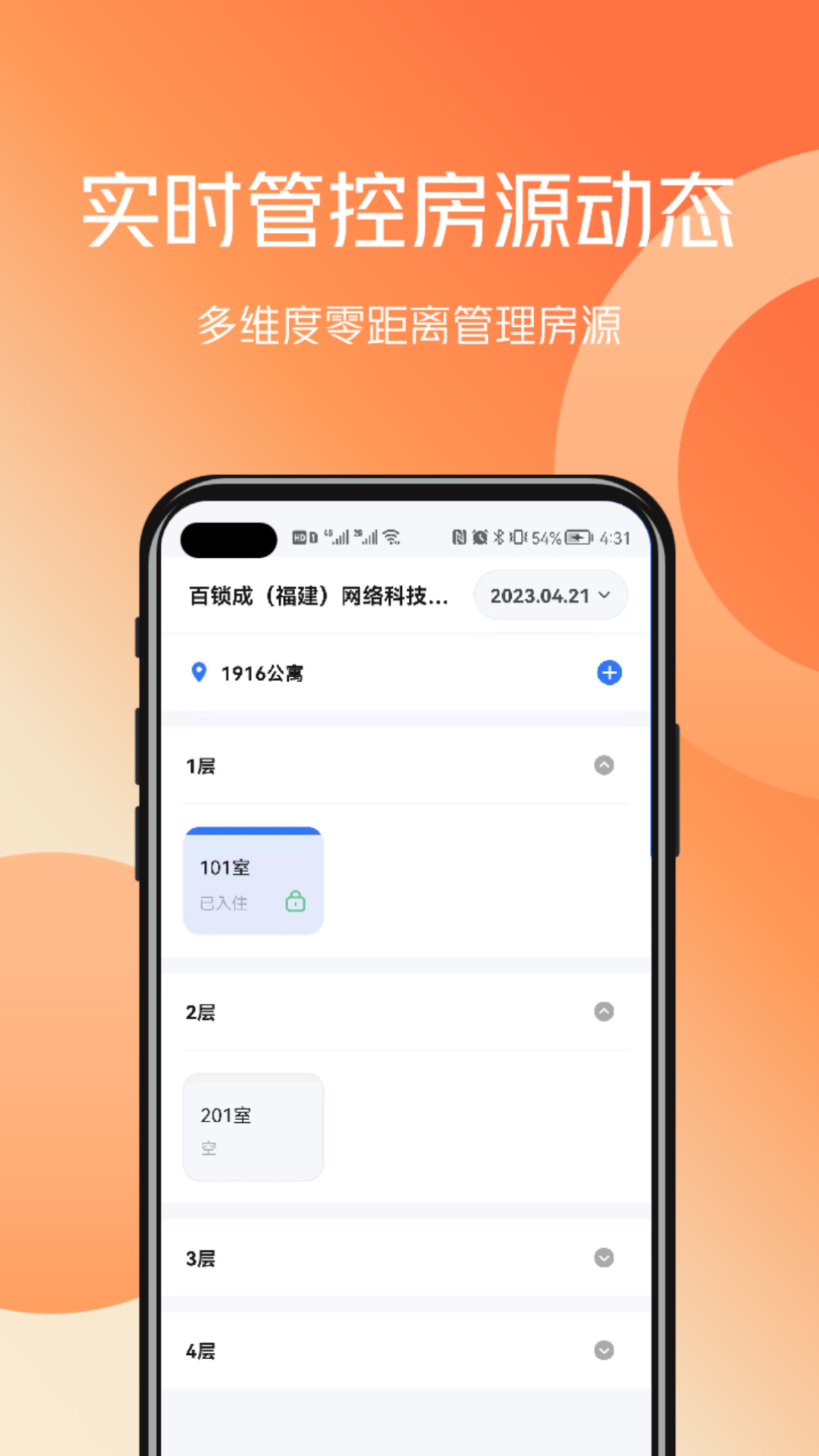 精彩截图-百锁成管家2025官方新版