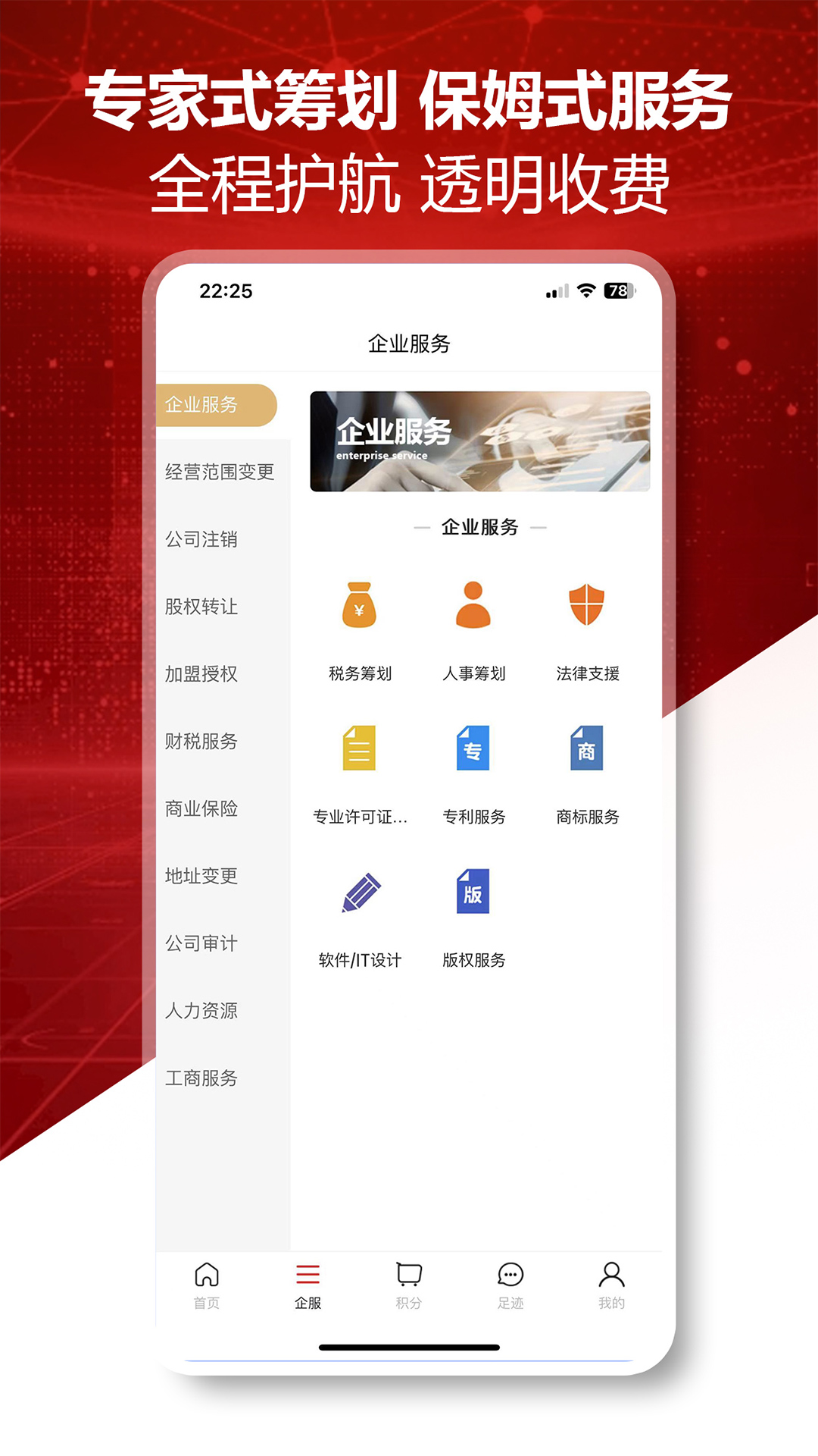 精彩截图-企创力2026官方新版