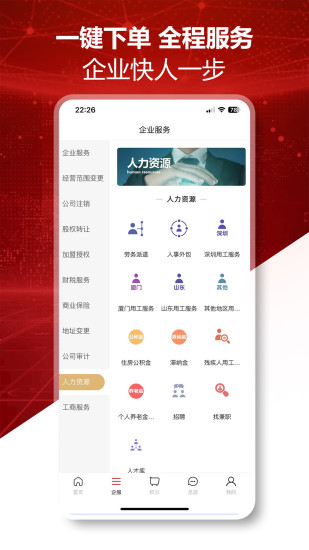 精彩截图-企创力2024官方新版