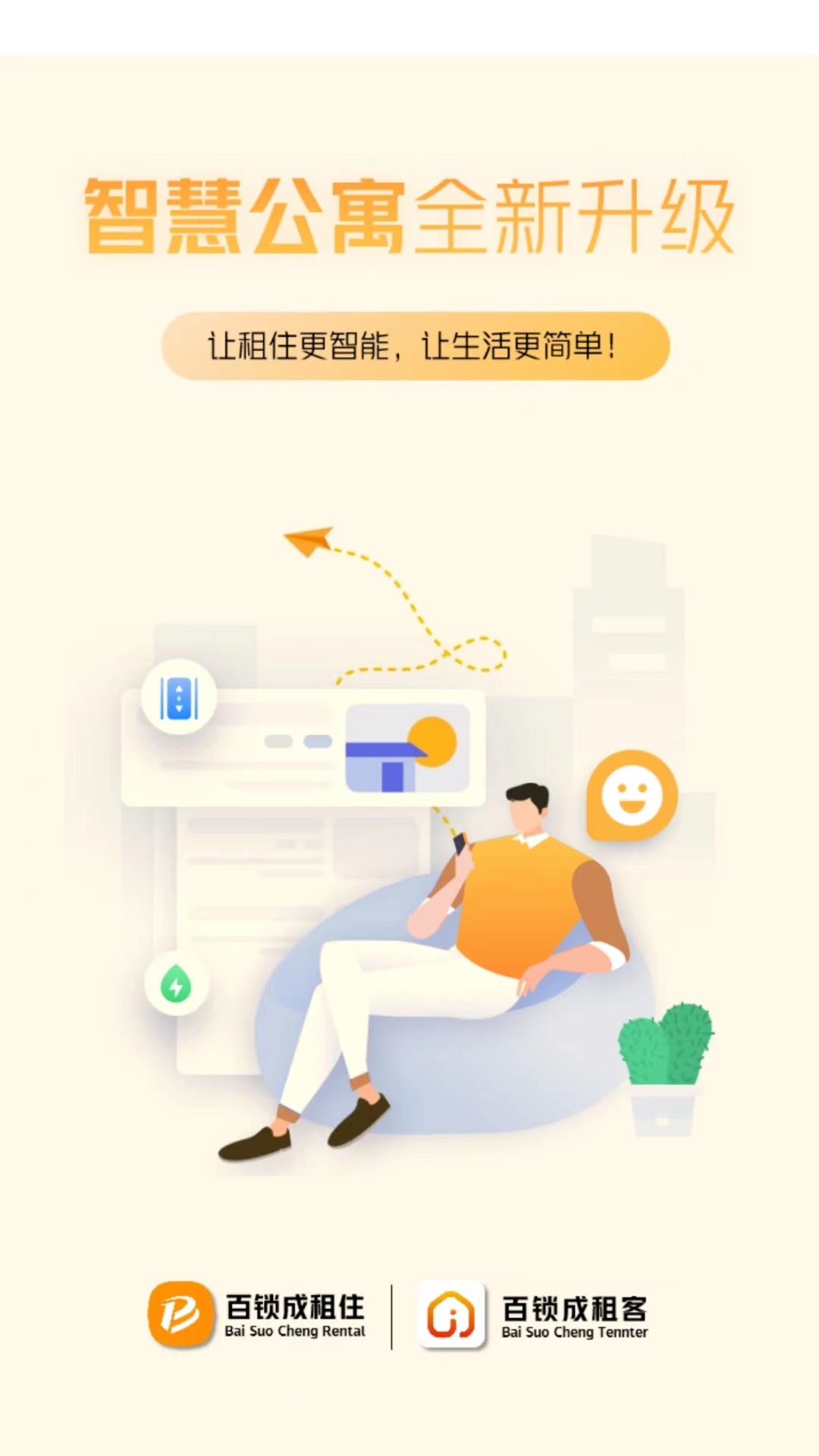 精彩截图-百锁成租客2024官方新版