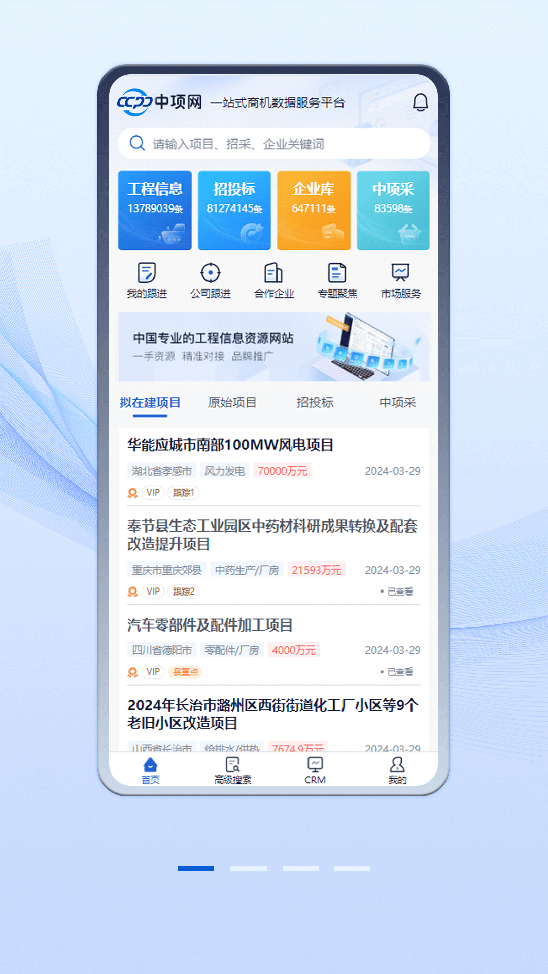 精彩截图-中项网2026官方新版