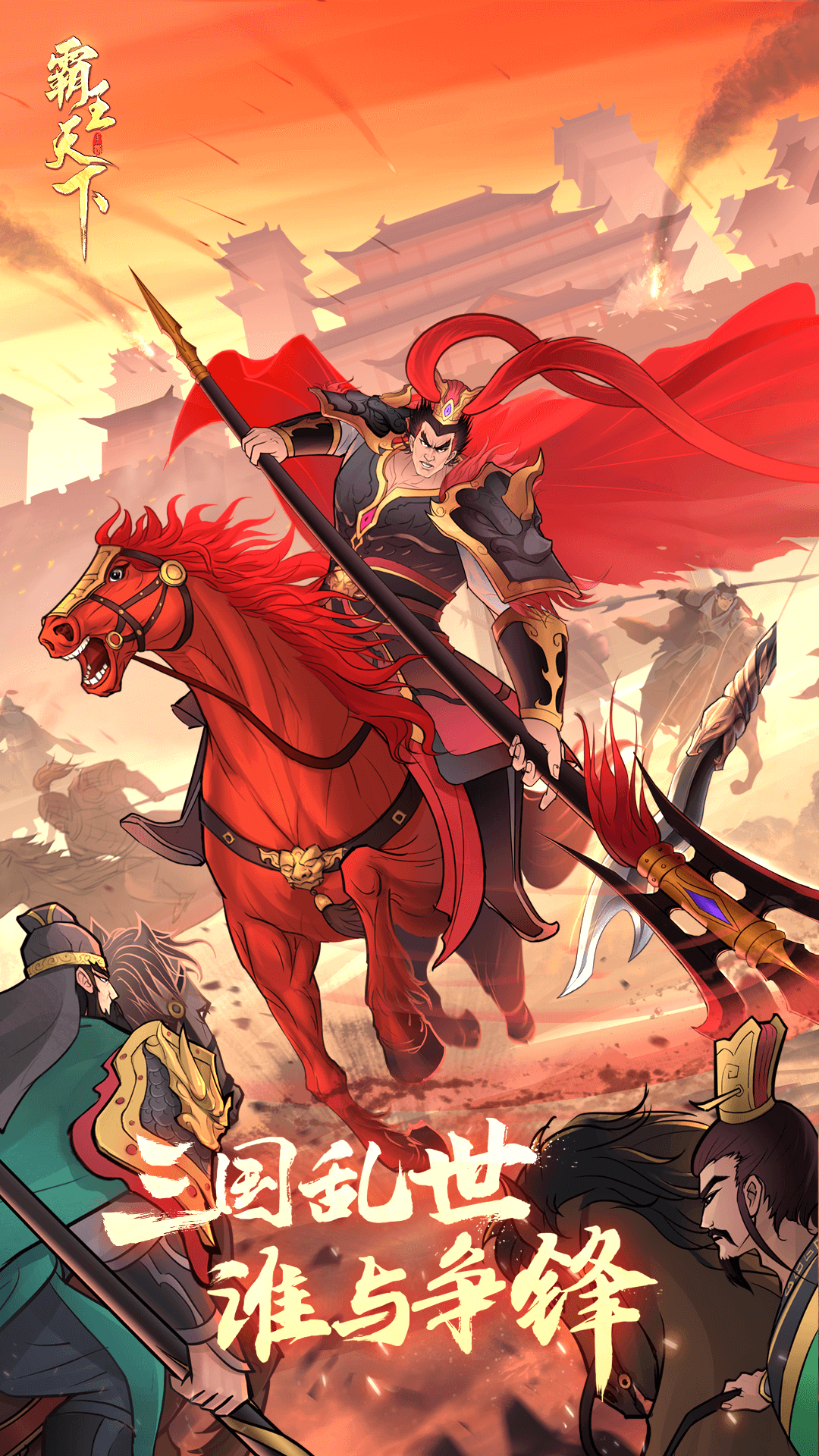 精彩截图-霸王天下2026官方新版