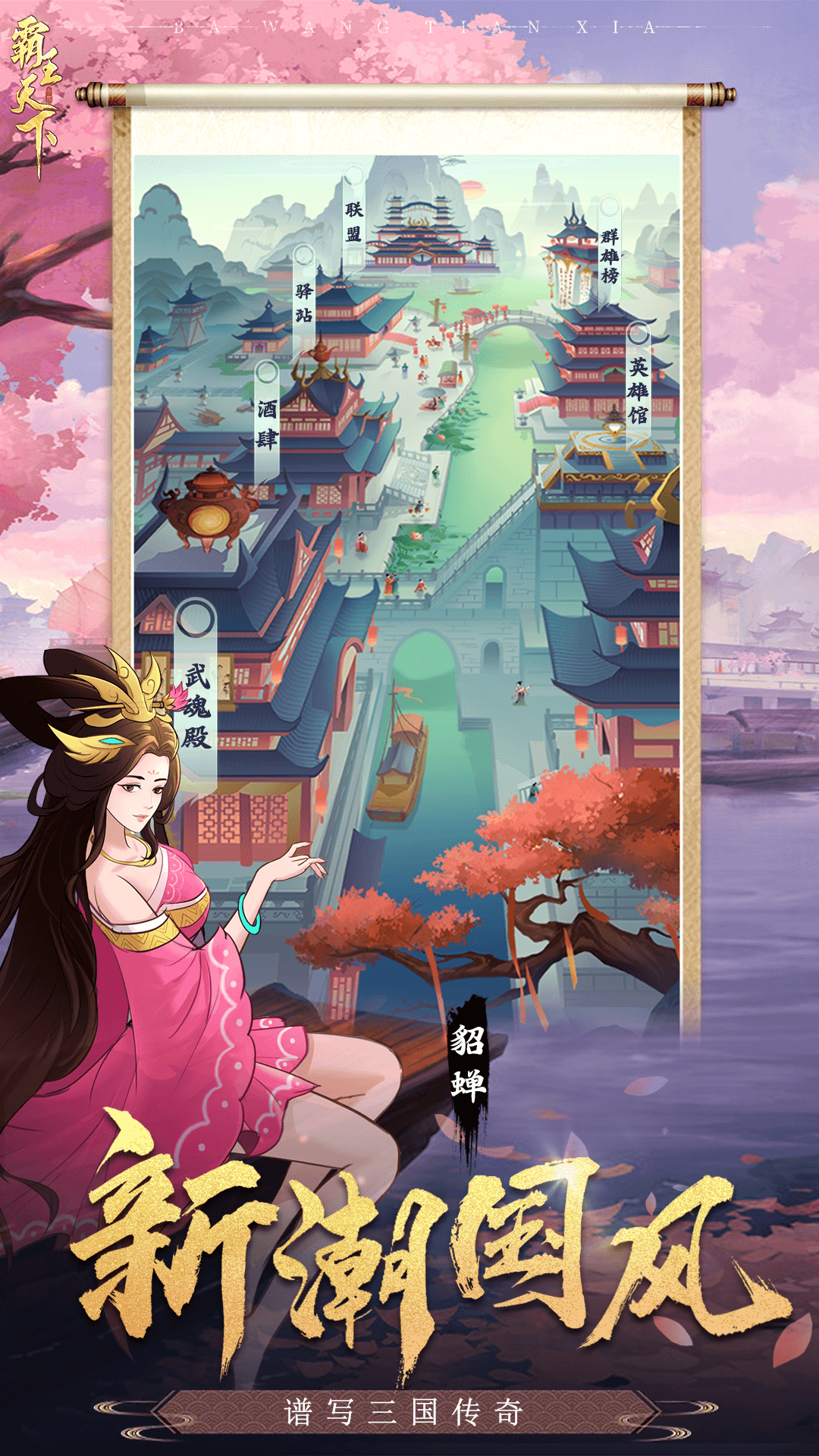 精彩截图-霸王天下2026官方新版