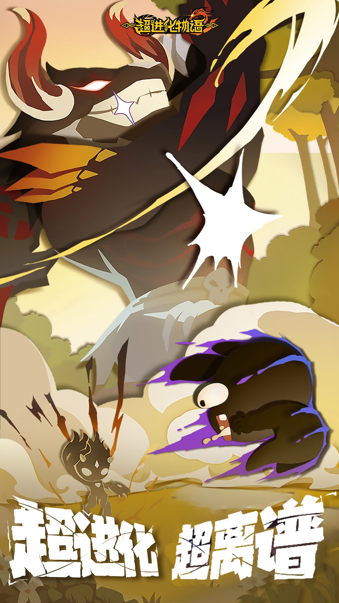 精彩截图-超进化物语22026官方新版