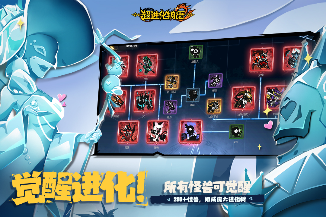 精彩截图-超进化物语22025官方新版