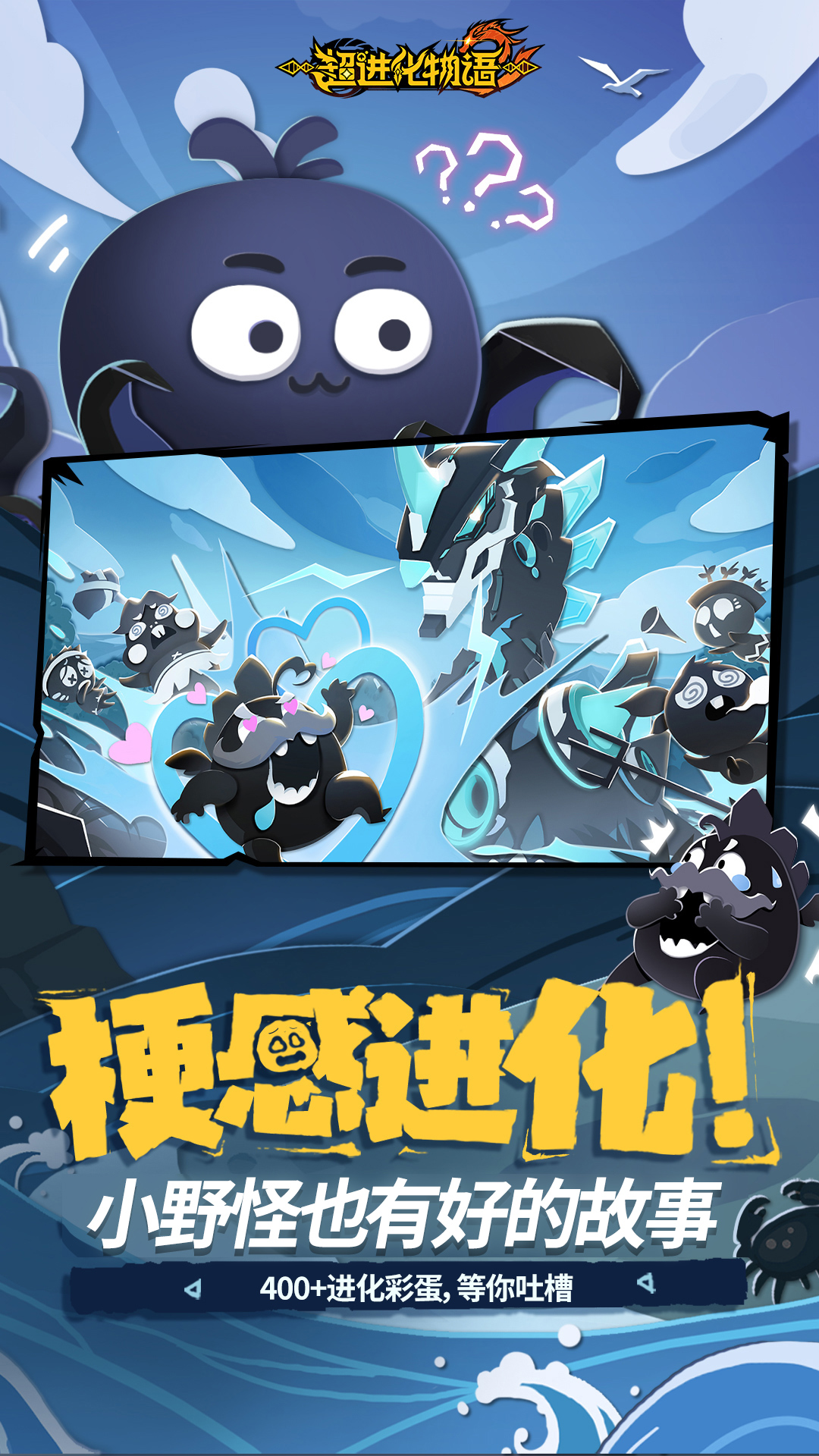 精彩截图-超进化物语22026官方新版