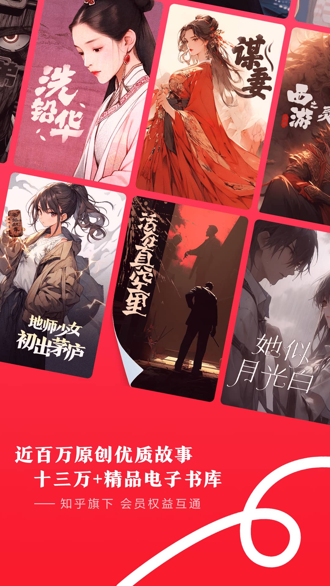 盐言故事 截图 1
