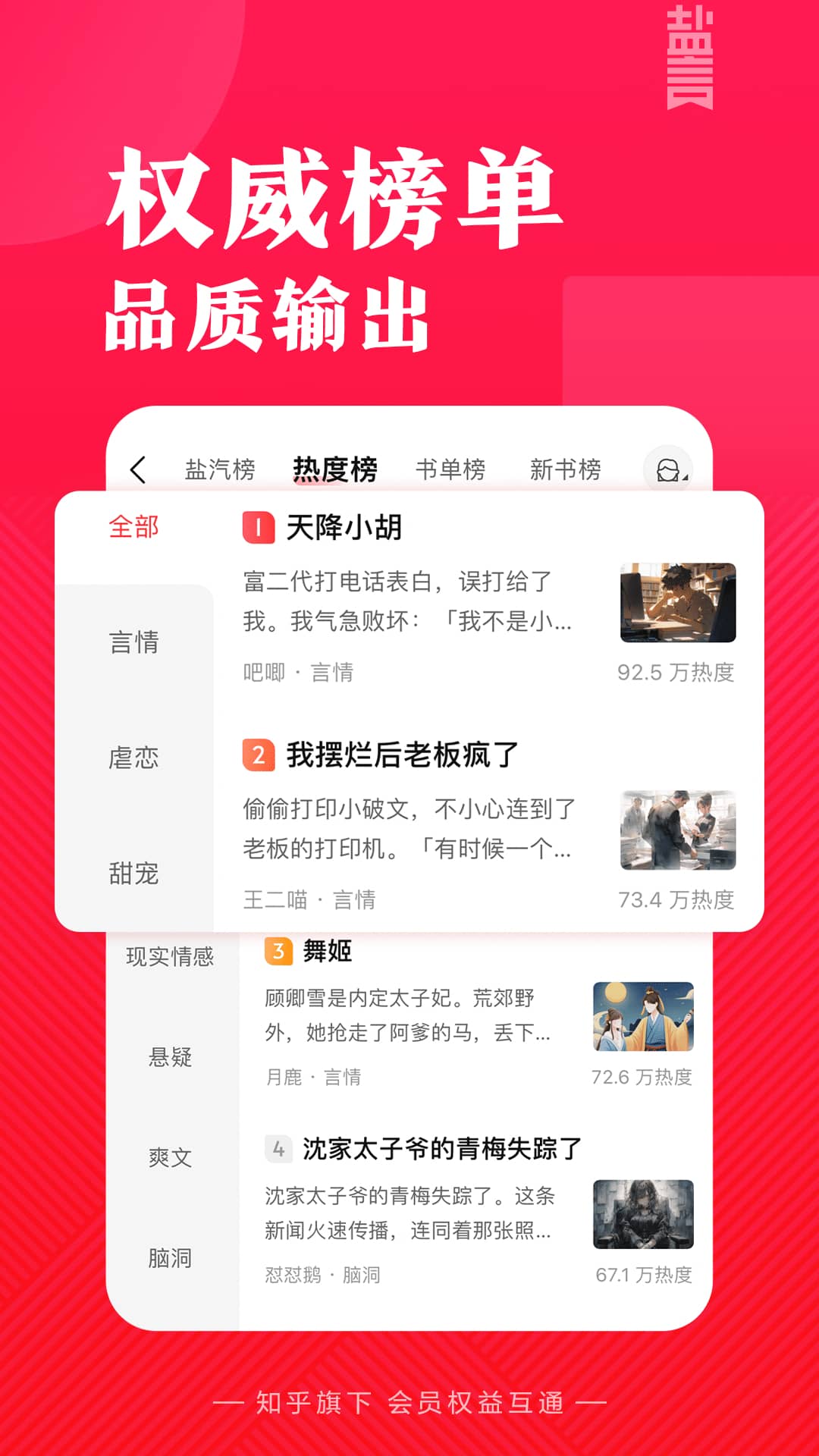 盐言故事 截图 2