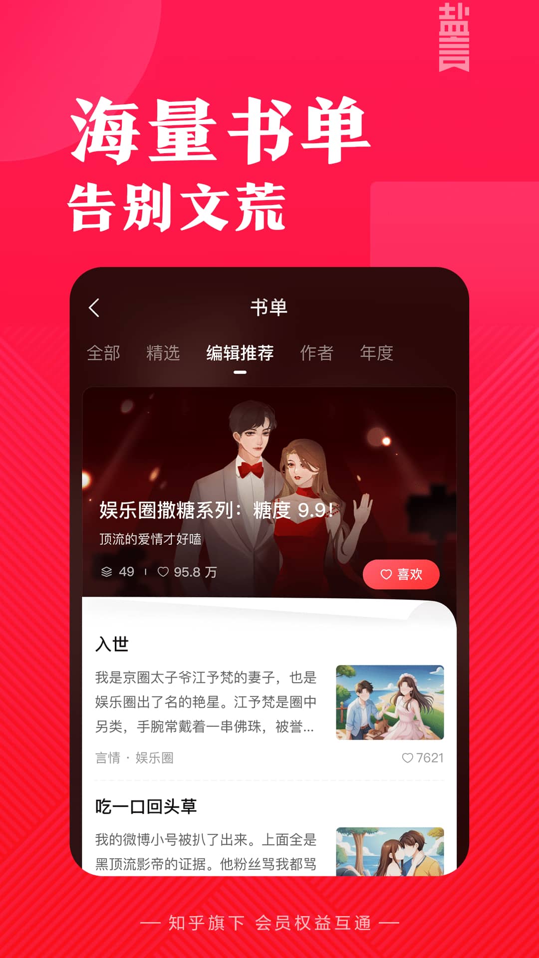 精彩截图-盐言故事2025官方新版