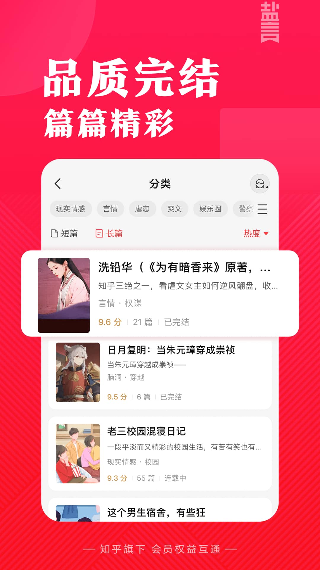 精彩截图-盐言故事2025官方新版