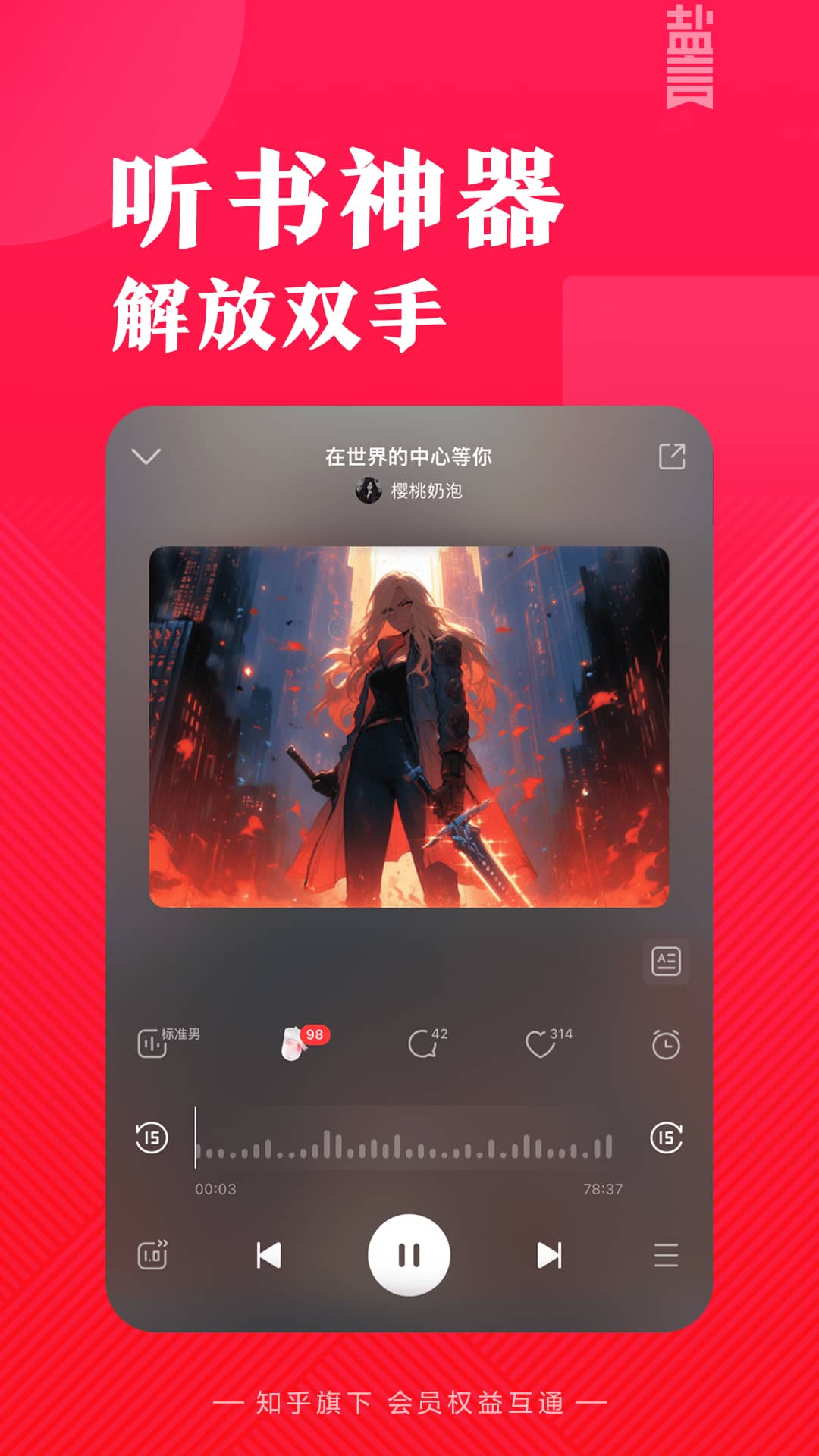 盐言故事 截图 5