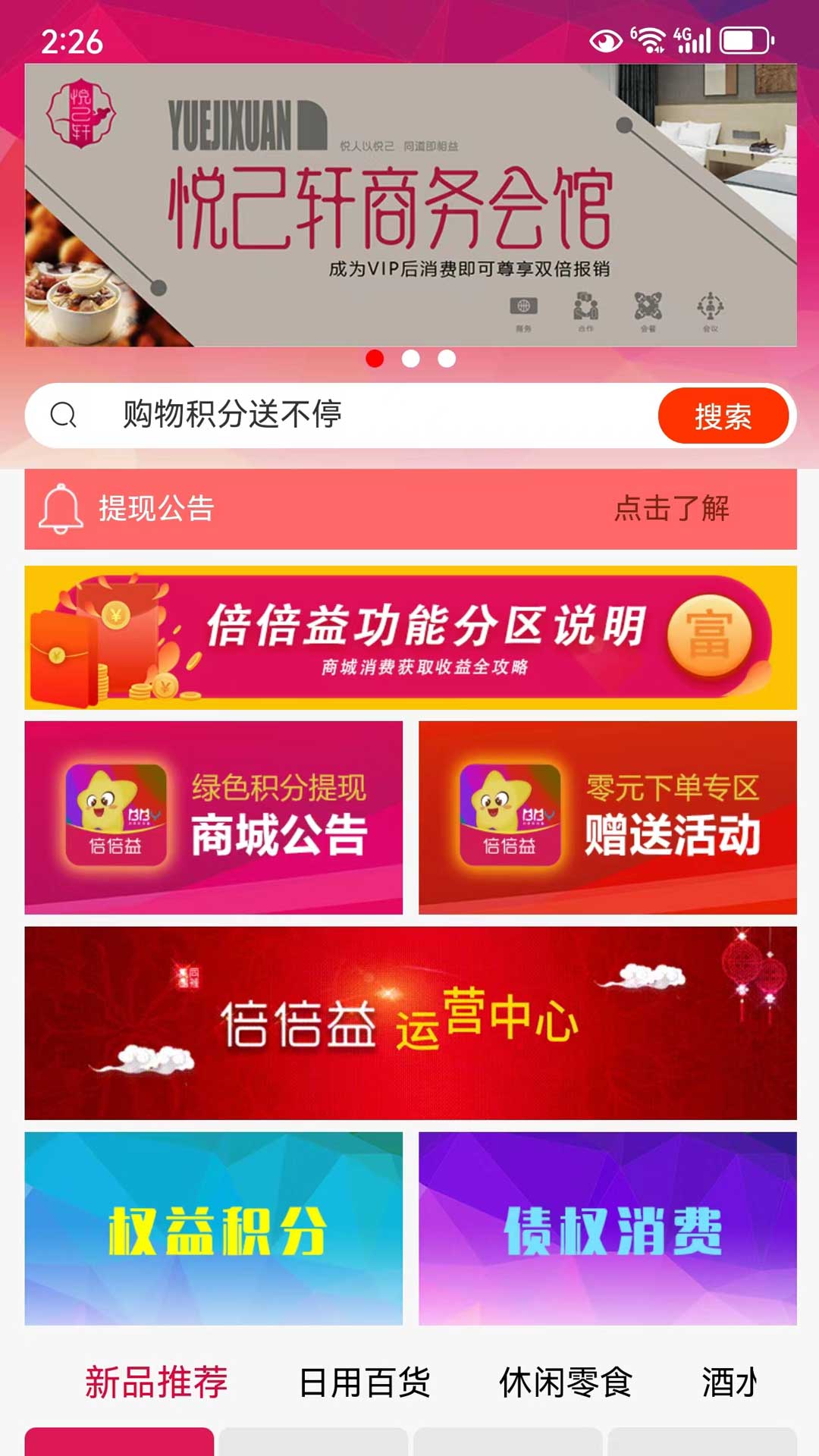 精彩截图-倍倍益2025官方新版