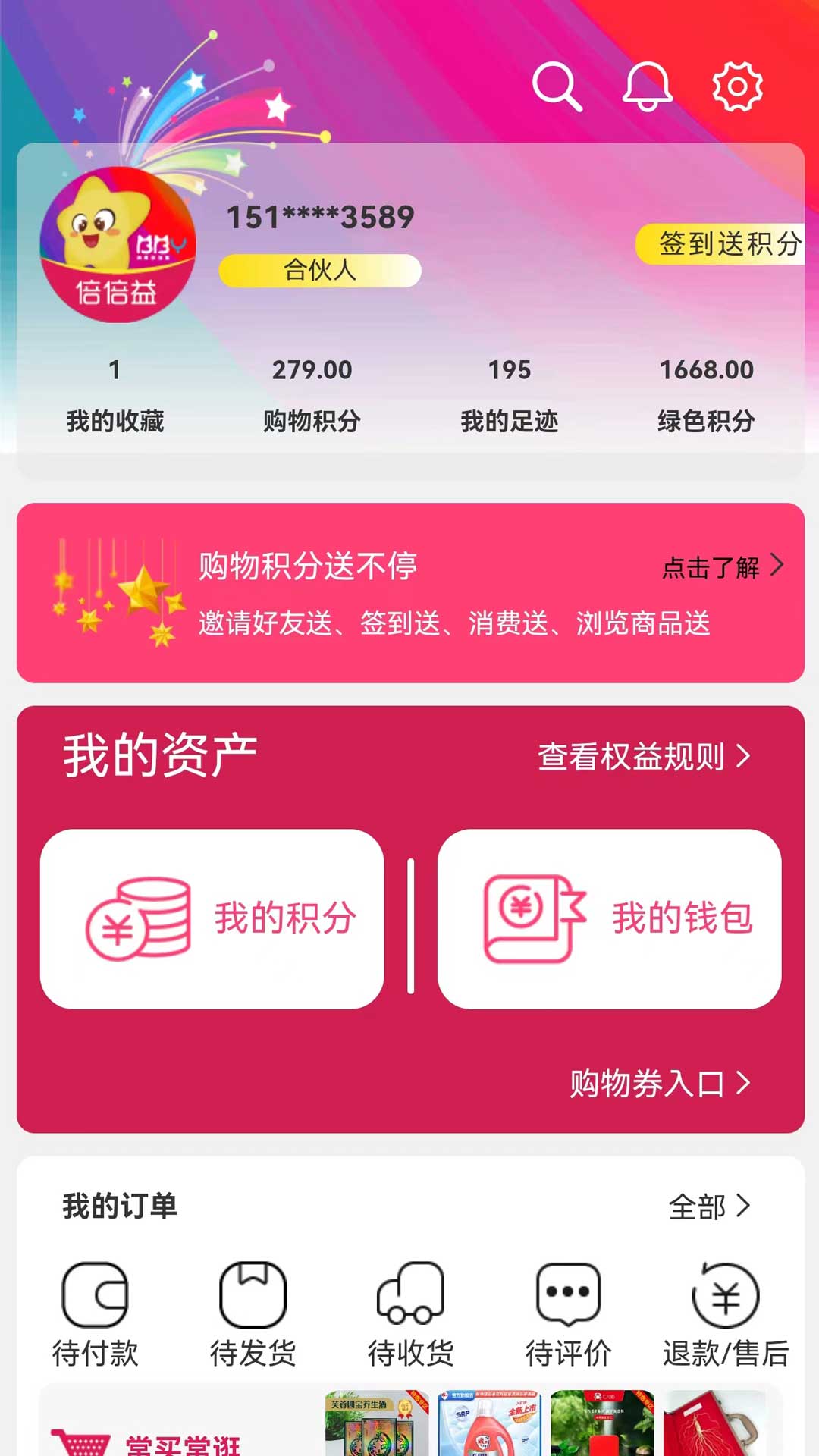 精彩截图-倍倍益2025官方新版