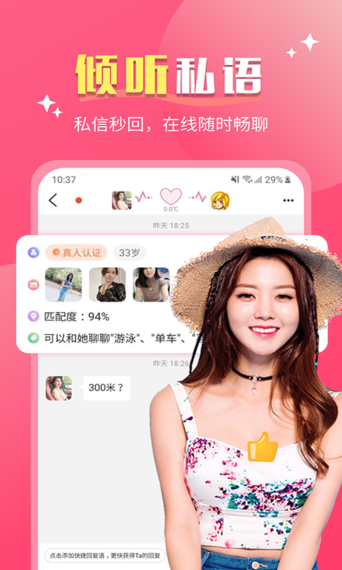 精彩截图-她聊2025官方新版