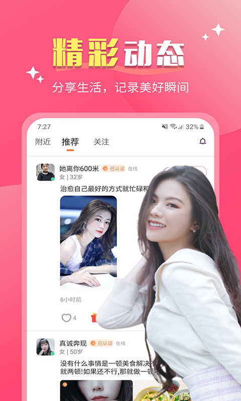 精彩截图-她聊2025官方新版