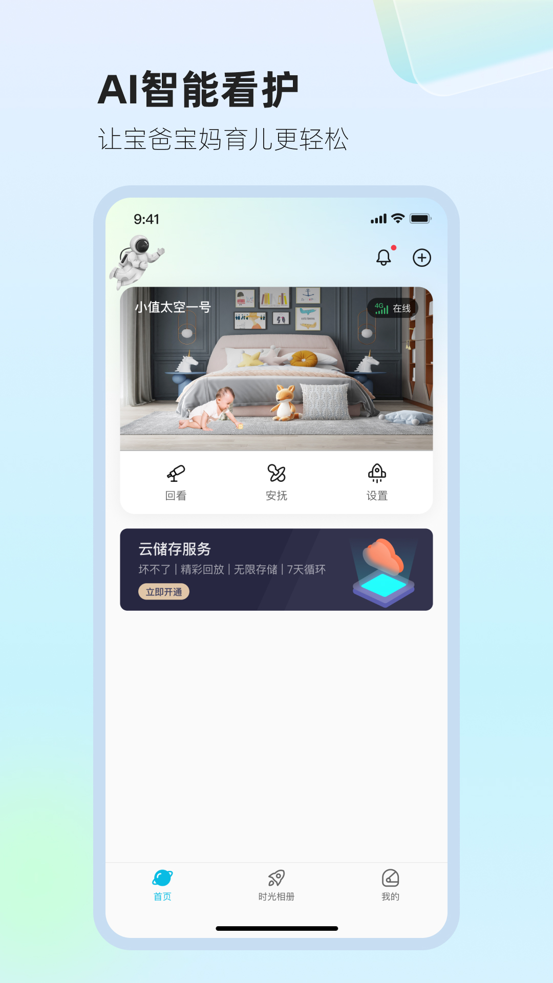 精彩截图-太空小值2026官方新版