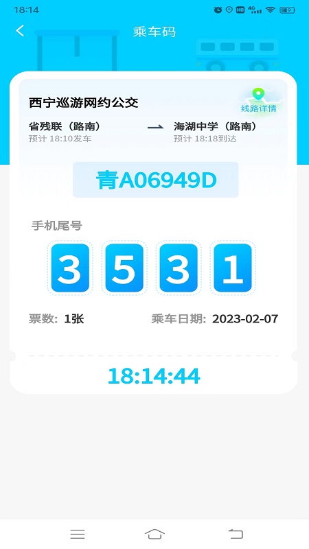 西宁巡游网约公交截图