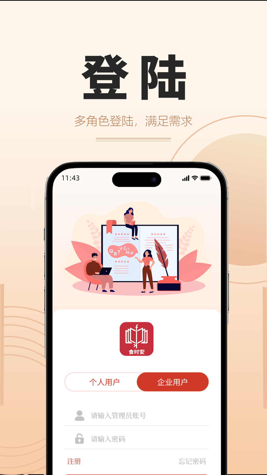 精彩截图-食时安2025官方新版