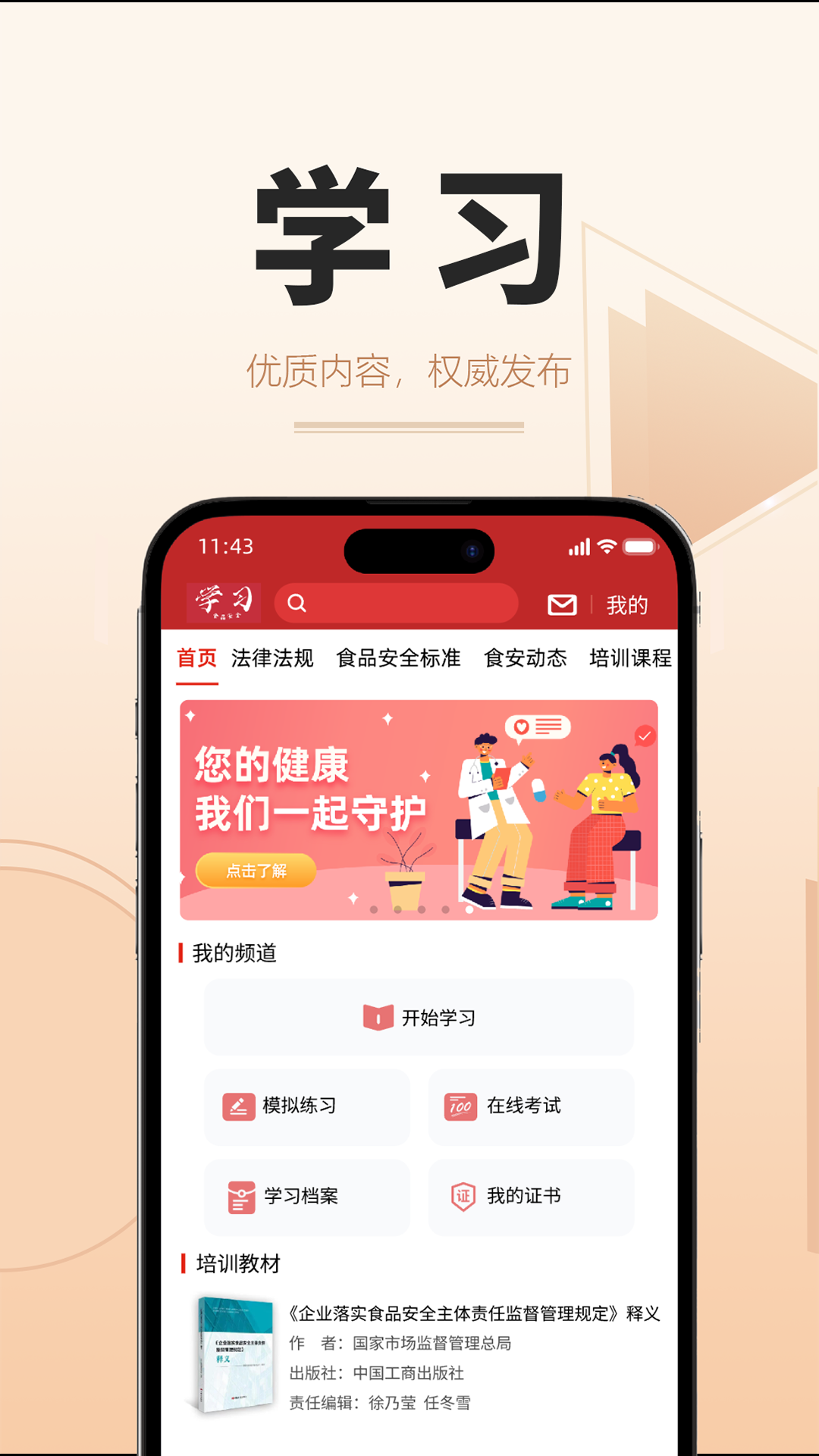精彩截图-食时安2025官方新版