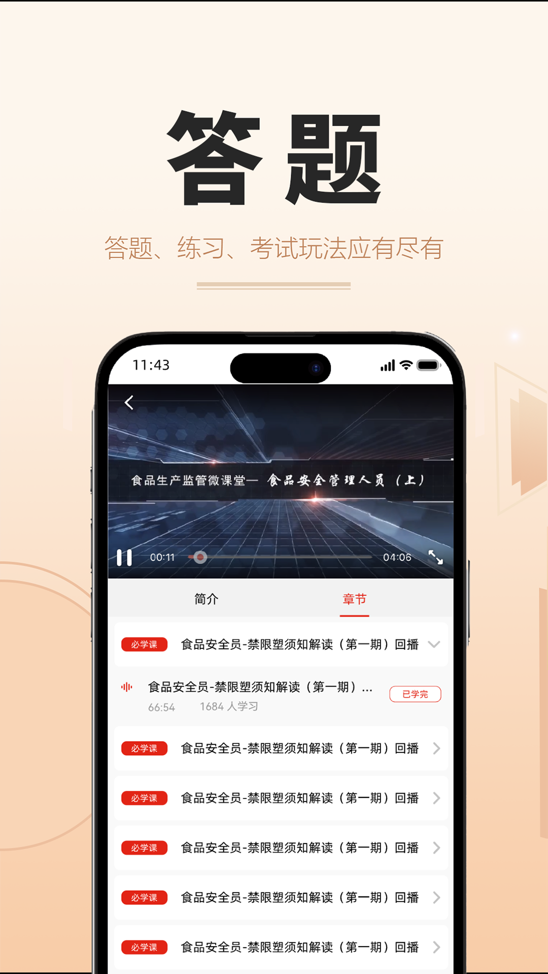 精彩截图-食时安2025官方新版