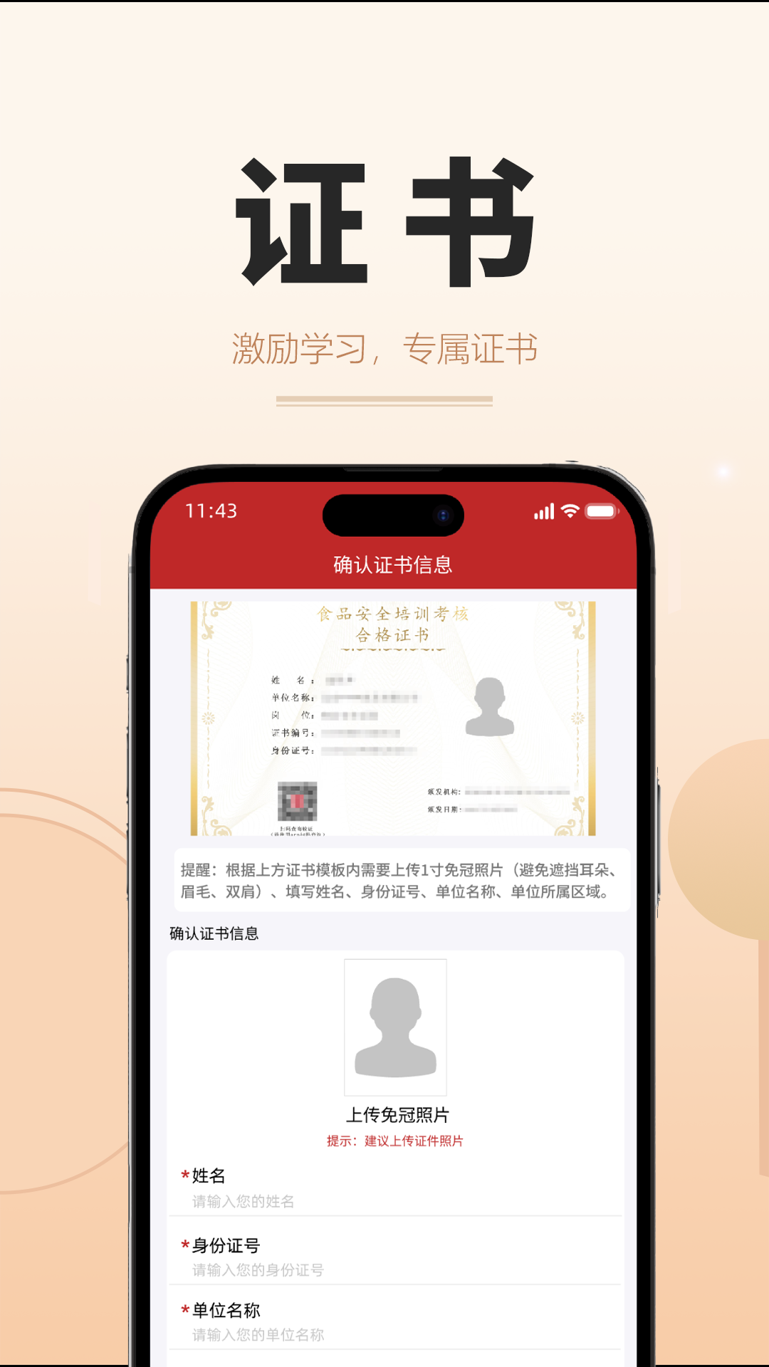精彩截图-食时安2025官方新版