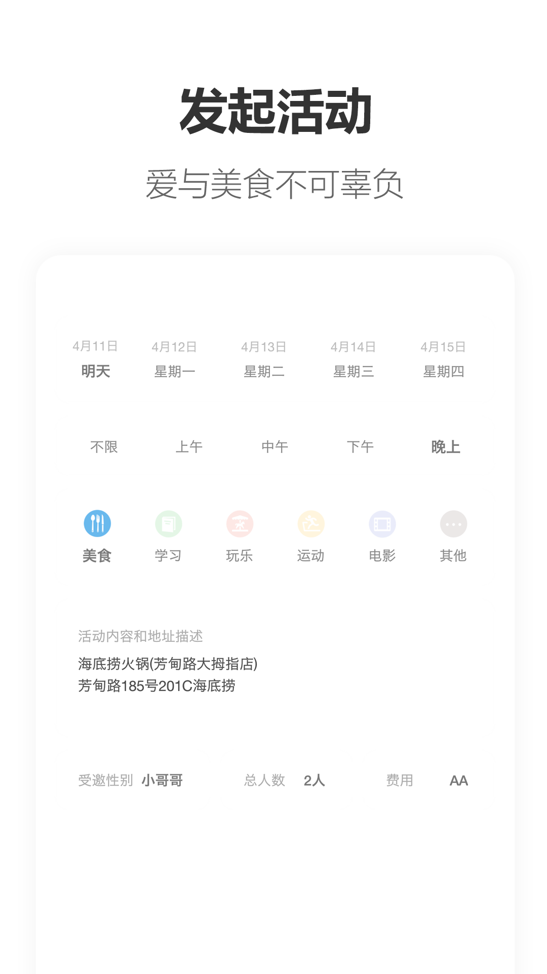 精彩截图-搭子2026官方新版