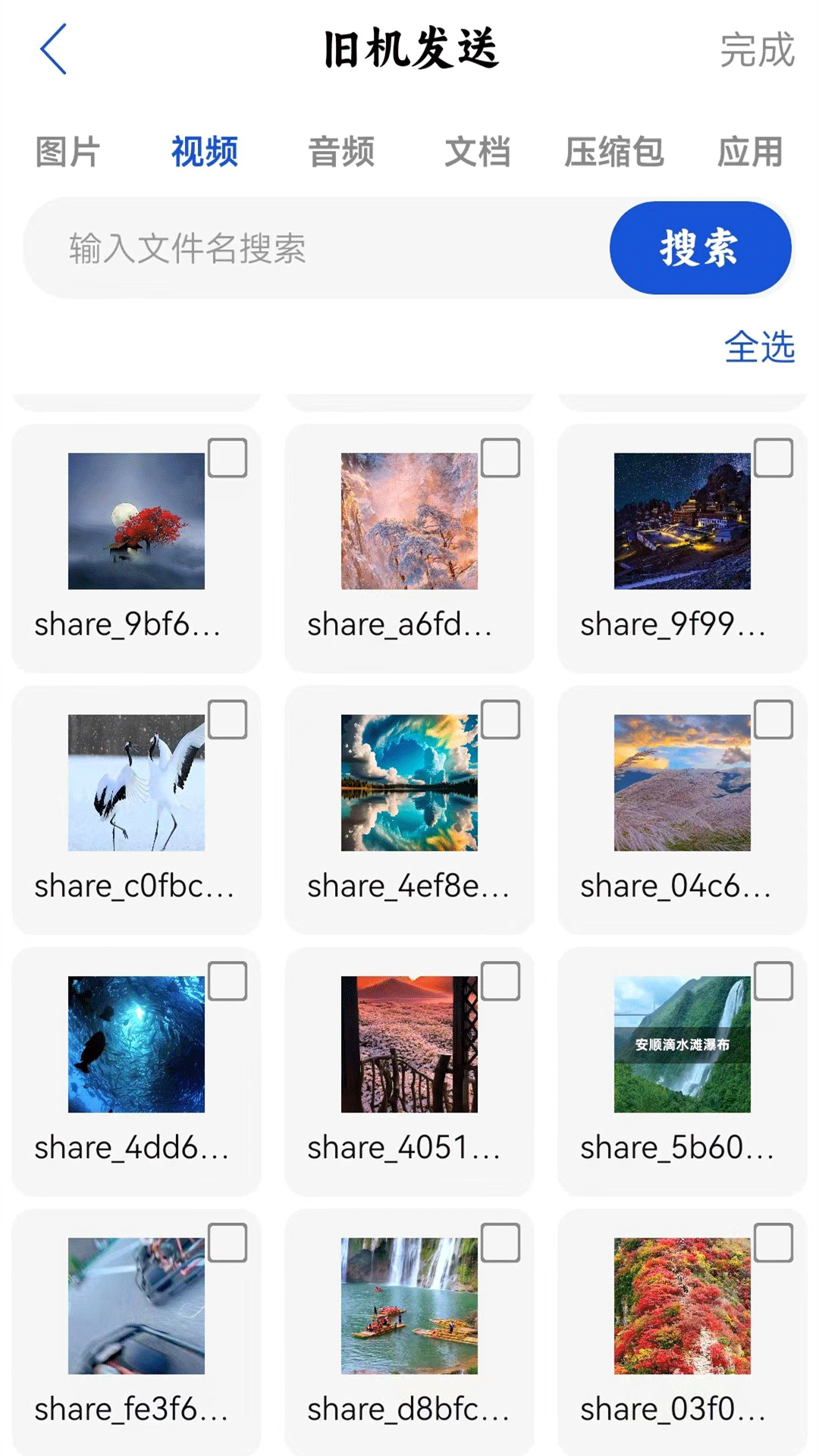 精彩截图-手机搬家专家2026官方新版