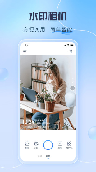 精彩截图-可编辑水印相机2024官方新版