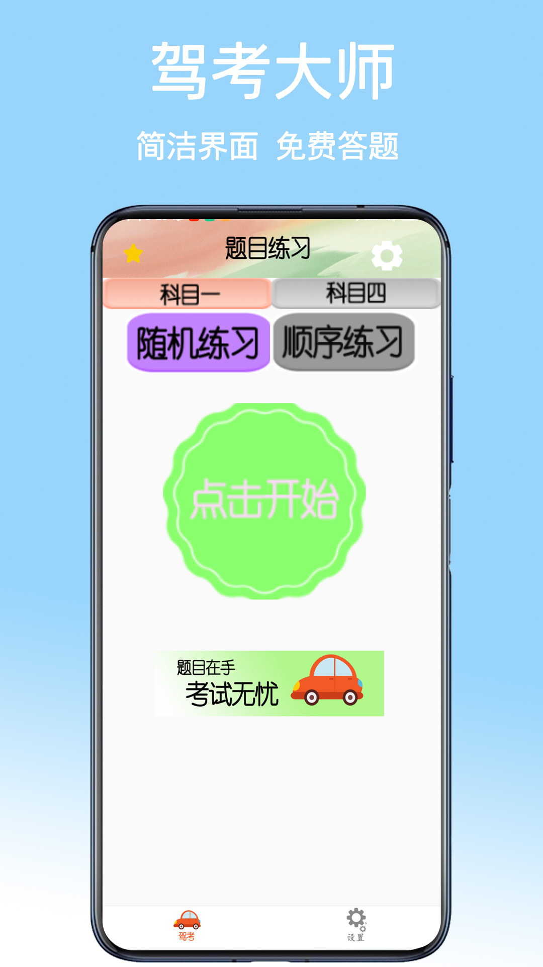 精彩截图-驾考大师2025官方新版