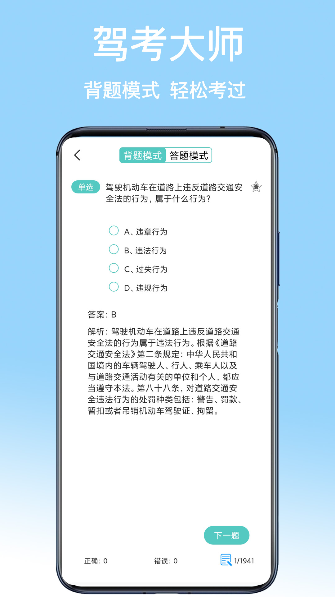 精彩截图-驾考大师2025官方新版