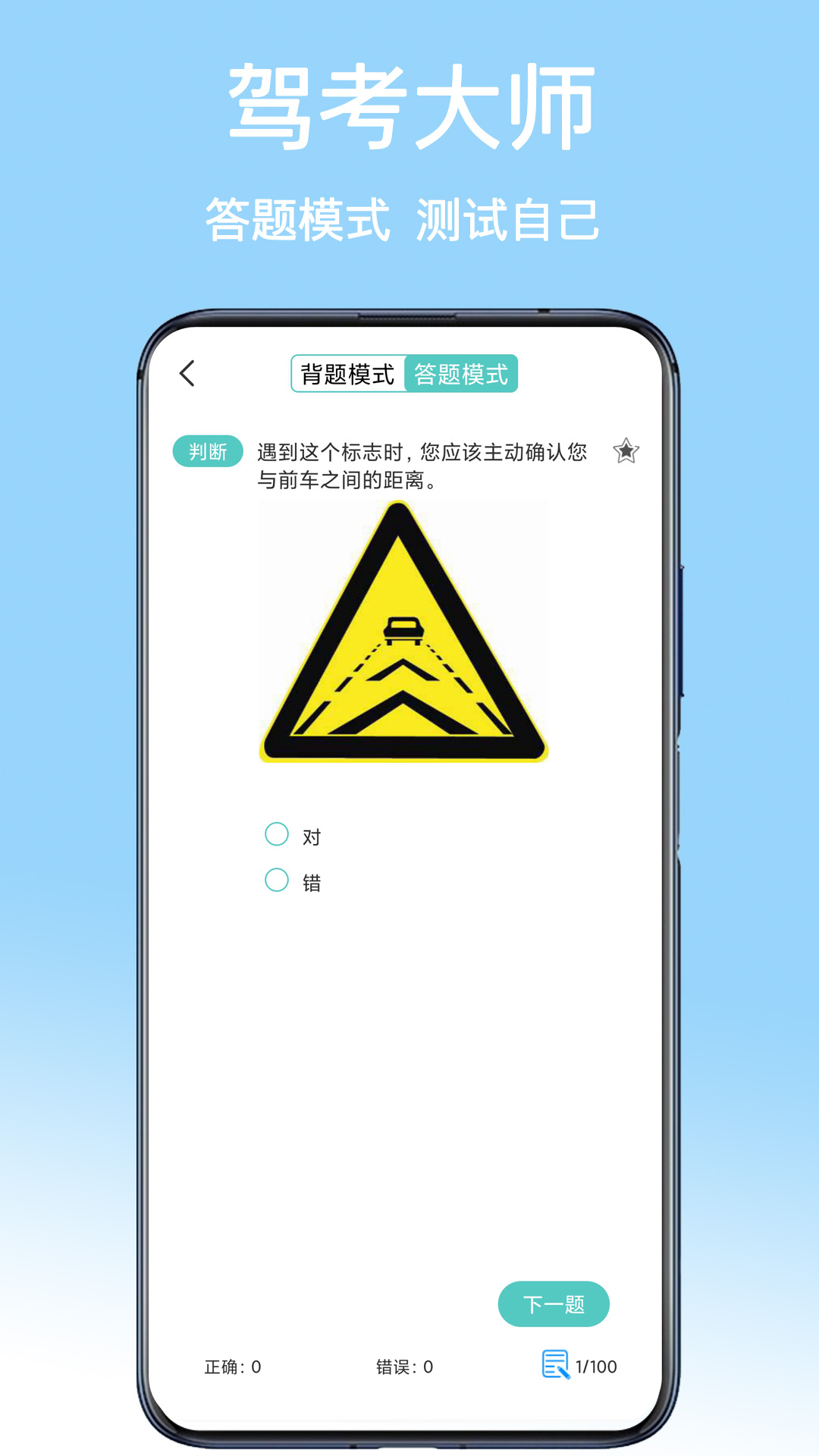 精彩截图-驾考大师2025官方新版