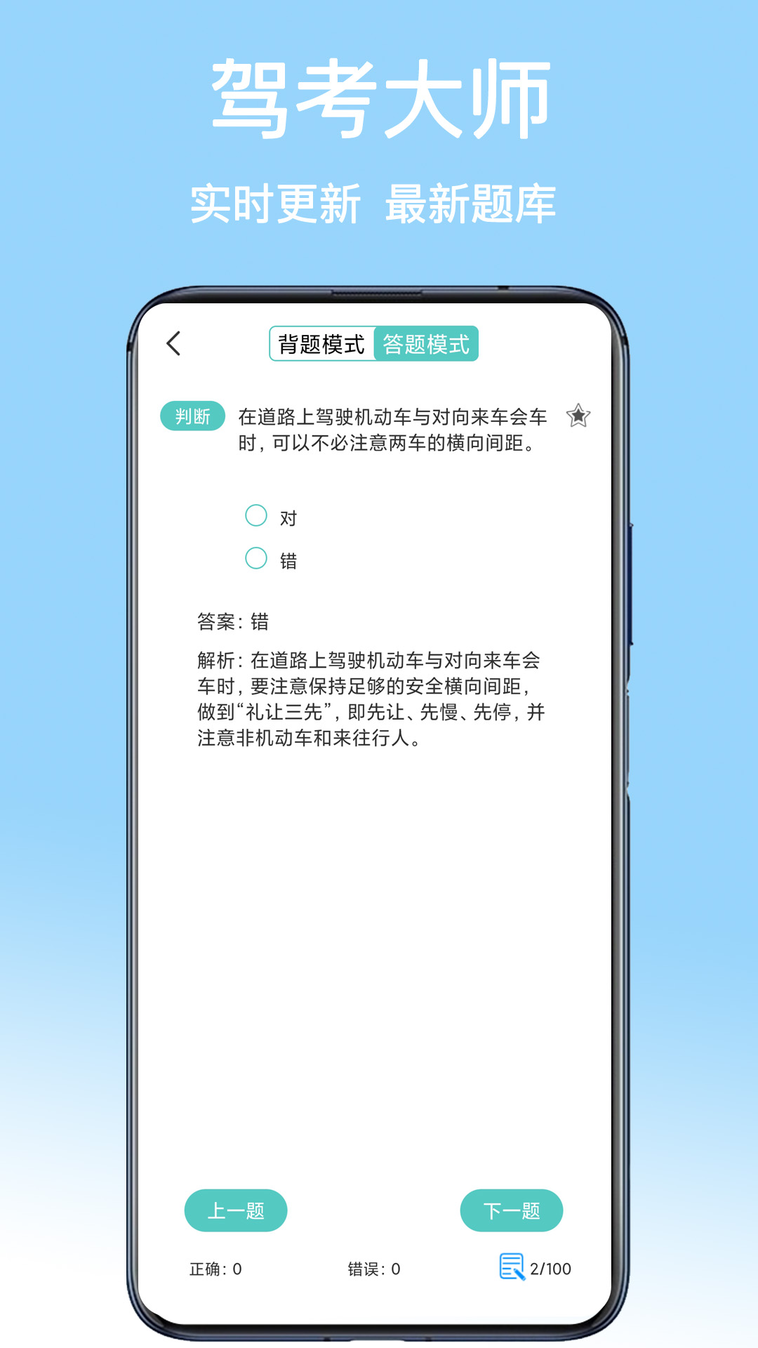 精彩截图-驾考大师2025官方新版