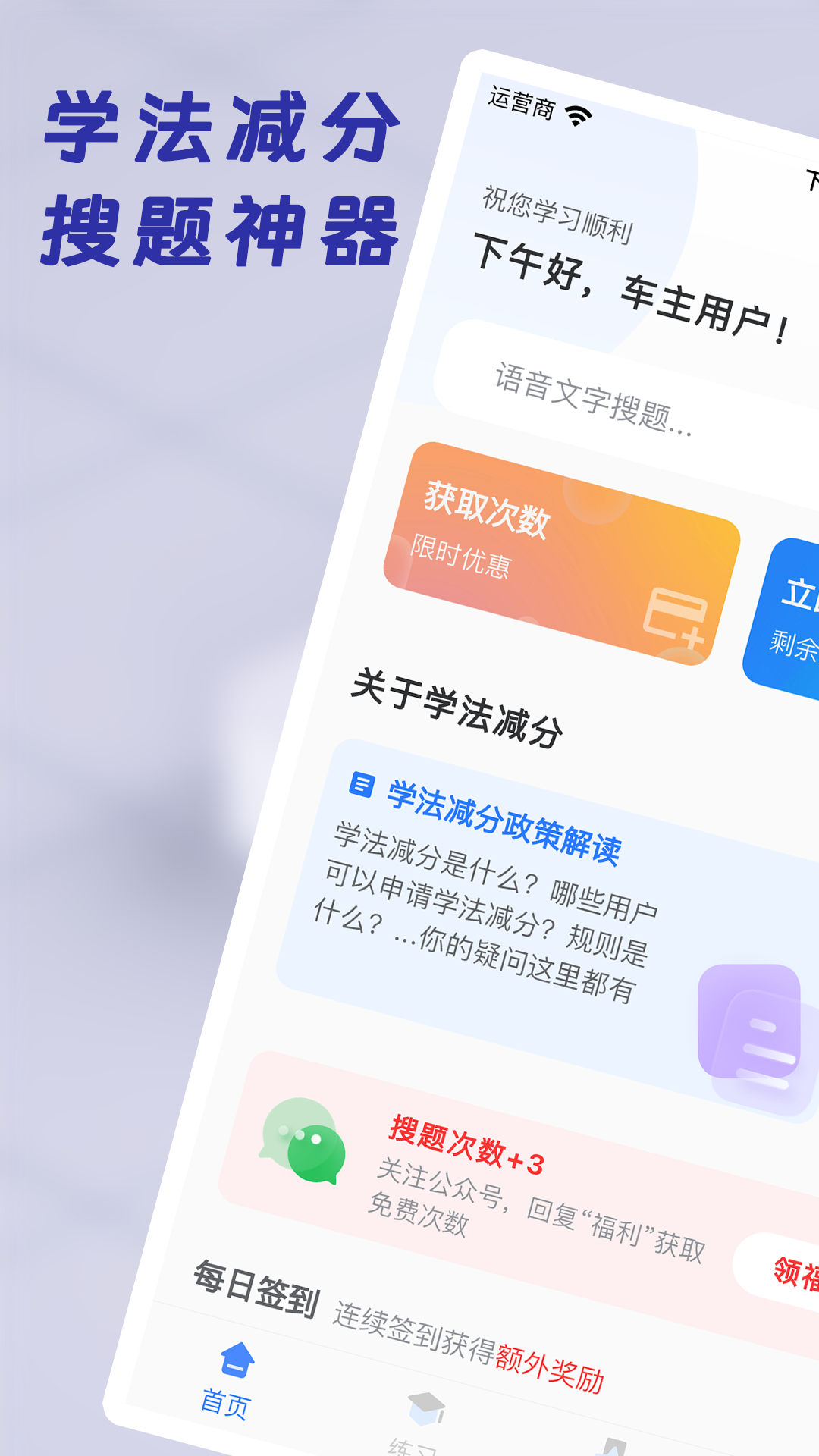 精彩截图-学法减分搜题神器2025官方新版