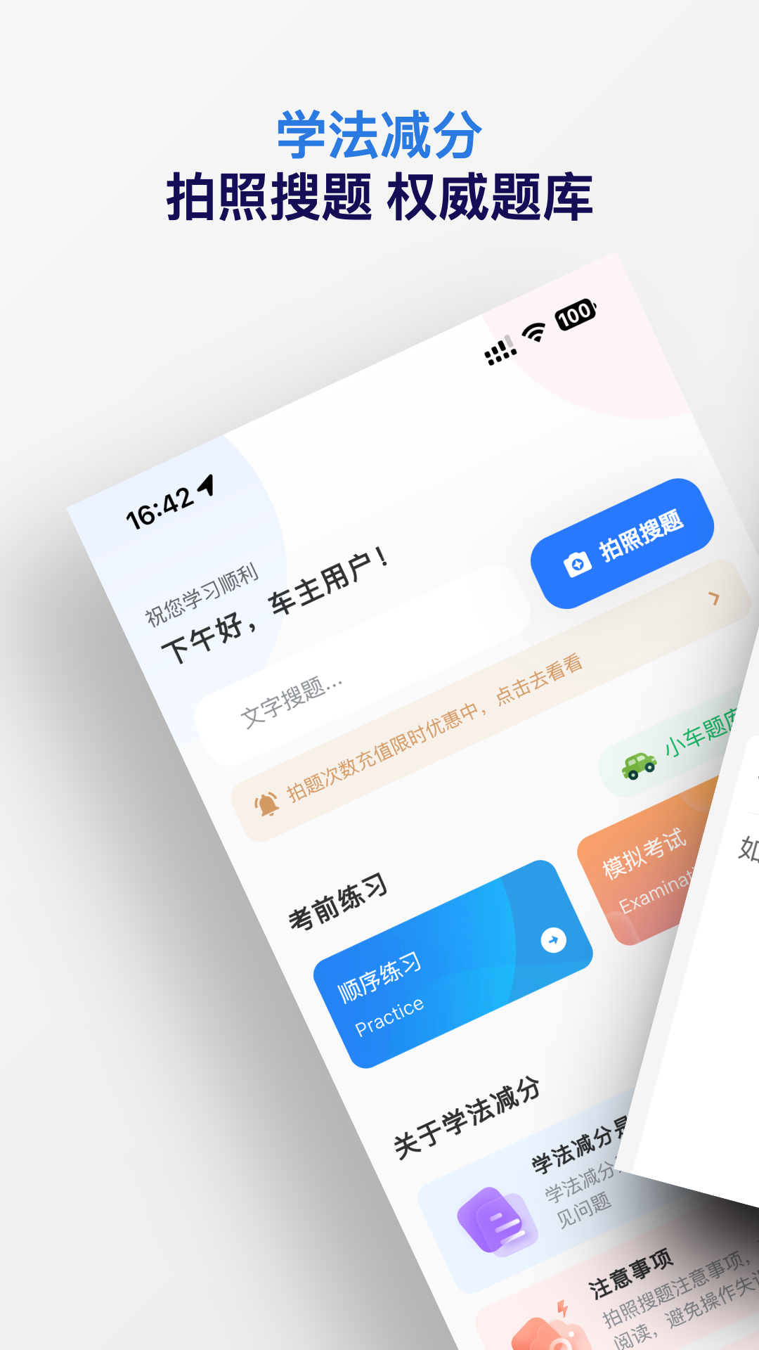 精彩截图-学法减分搜题神器2025官方新版
