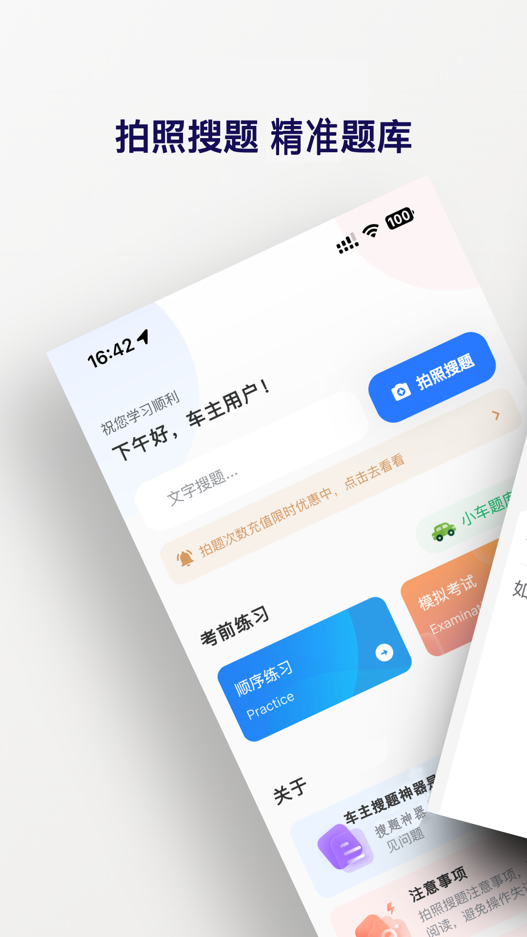 精彩截图-车主搜题神器2026官方新版