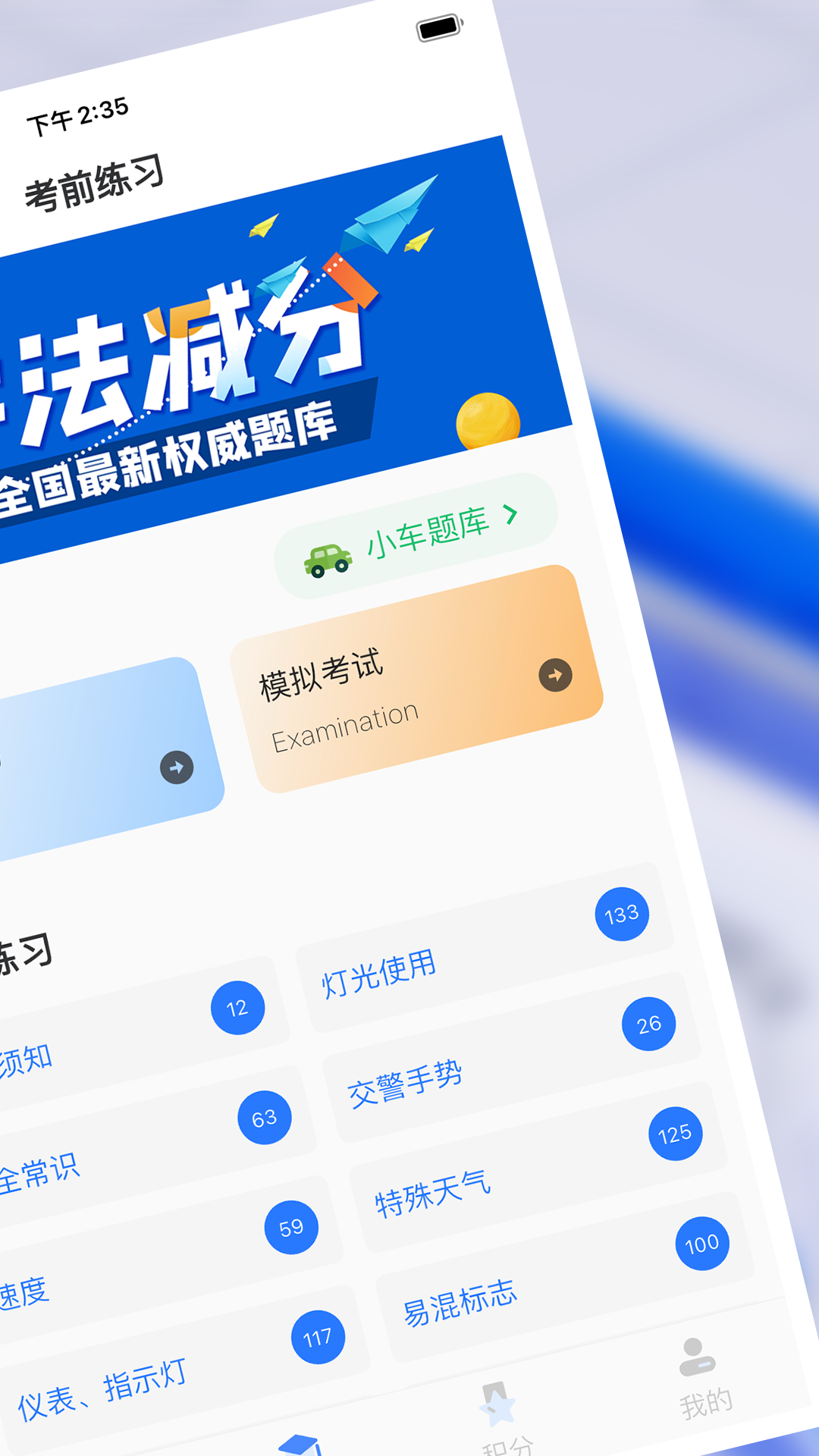 精彩截图-学法减分搜题神器2025官方新版