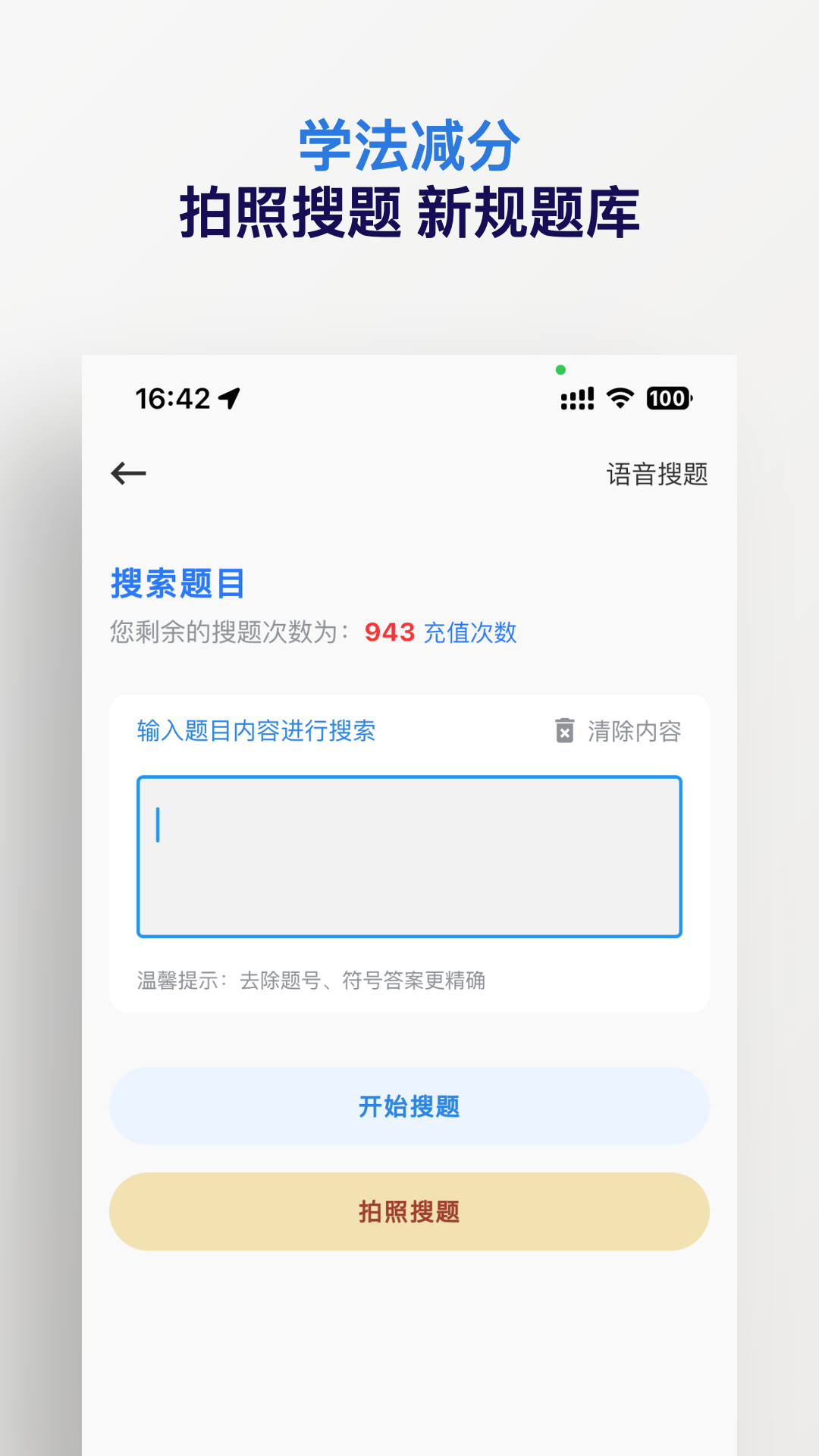 精彩截图-学法减分搜题神器2025官方新版