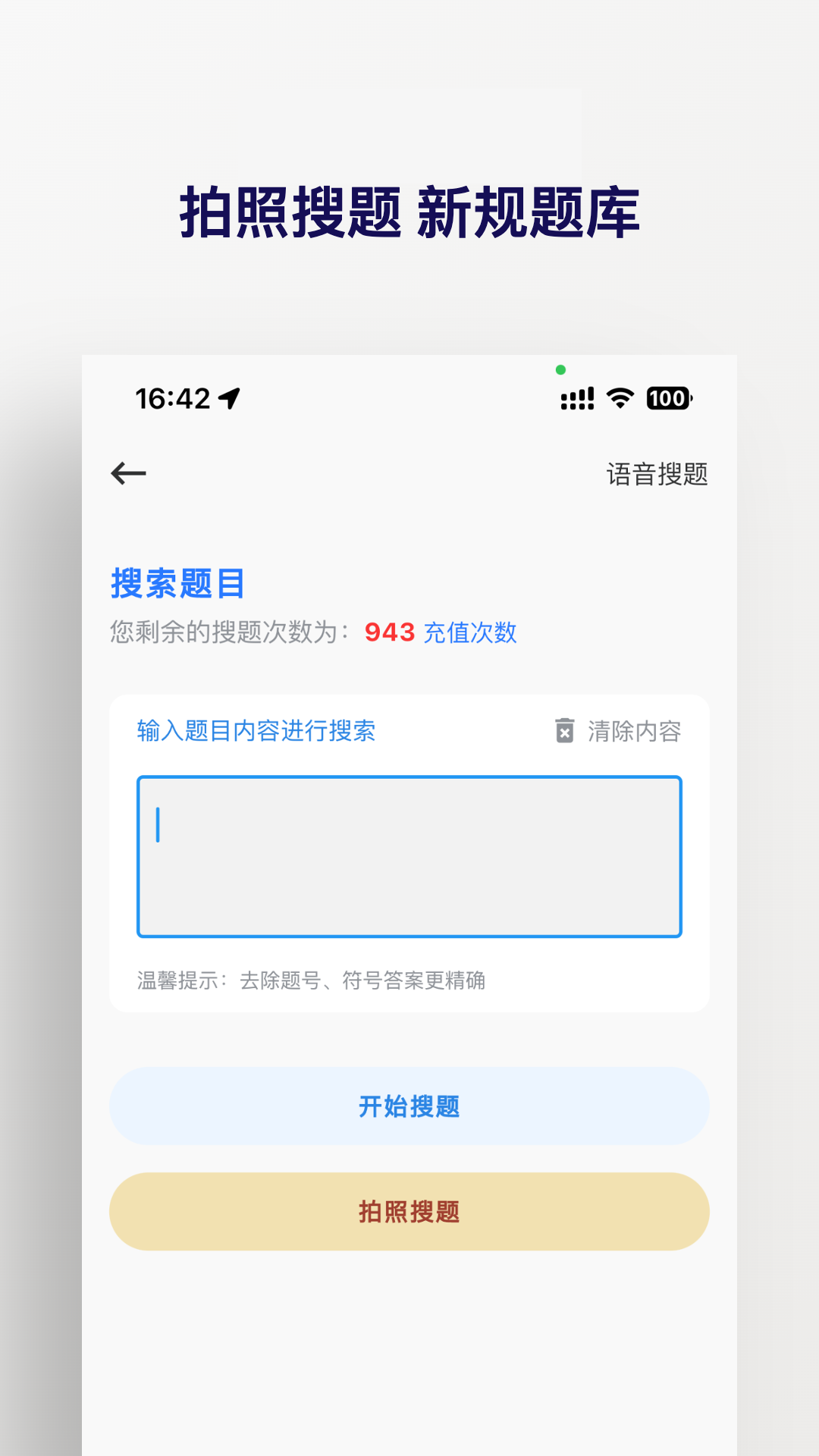 精彩截图-车主搜题神器2026官方新版
