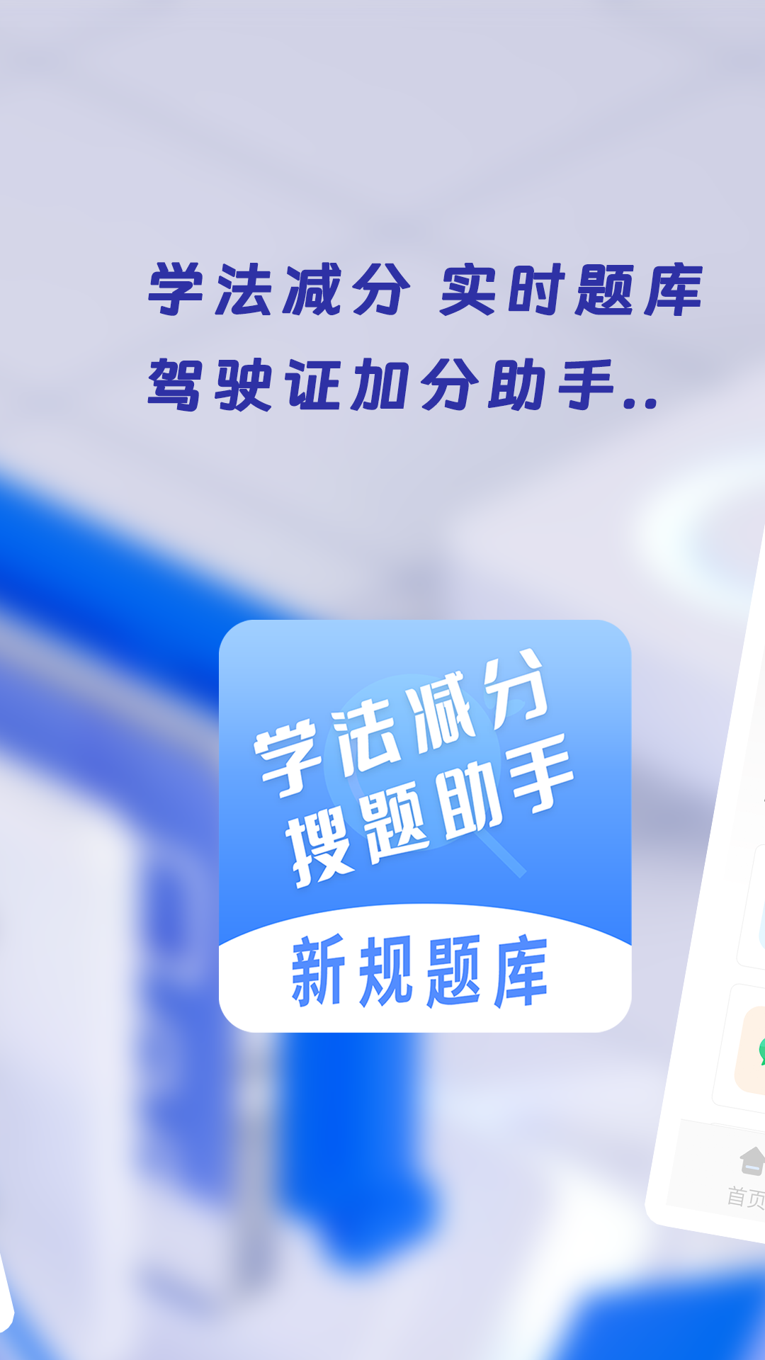 精彩截图-学法减分搜题神器2025官方新版