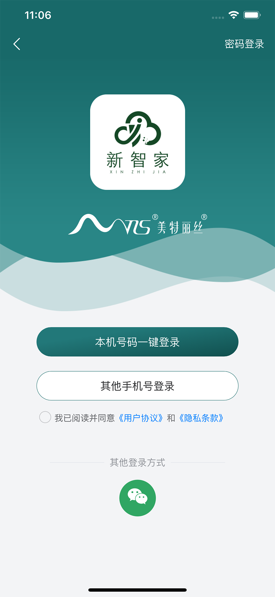 新智家 截图 1
