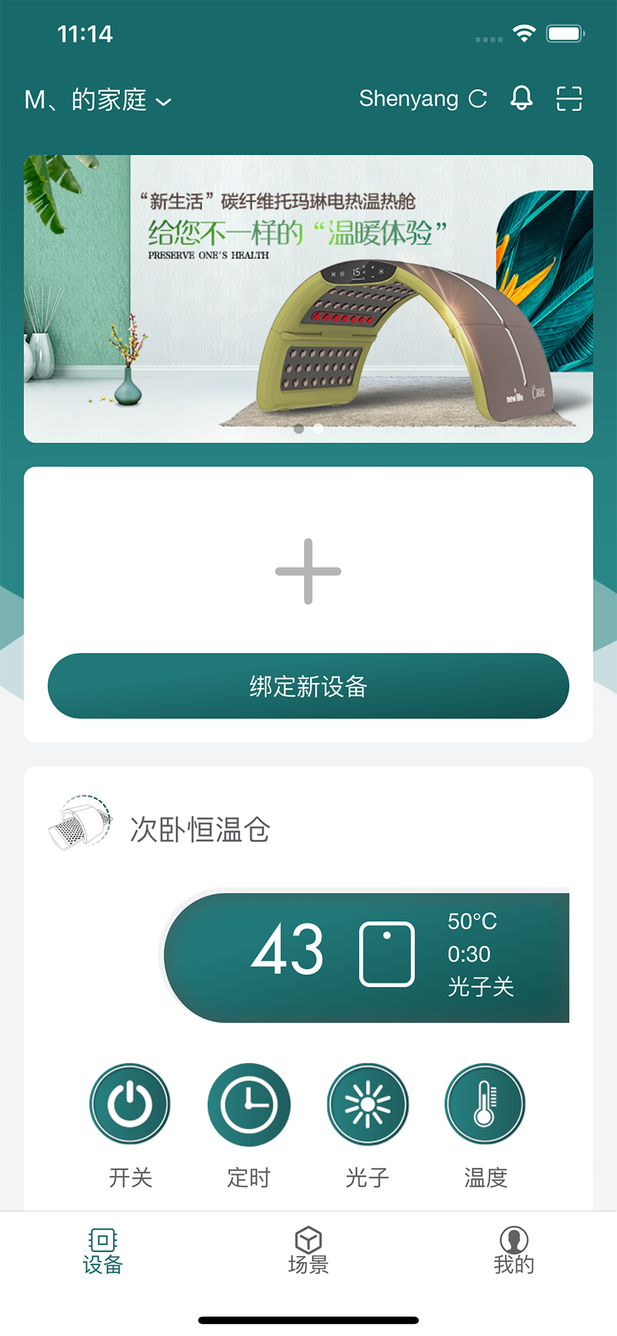 新智家 截图 2