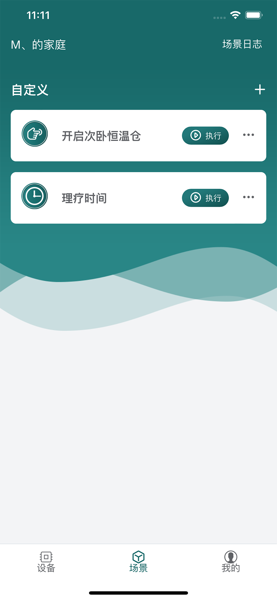 精彩截图-新智家2026官方新版