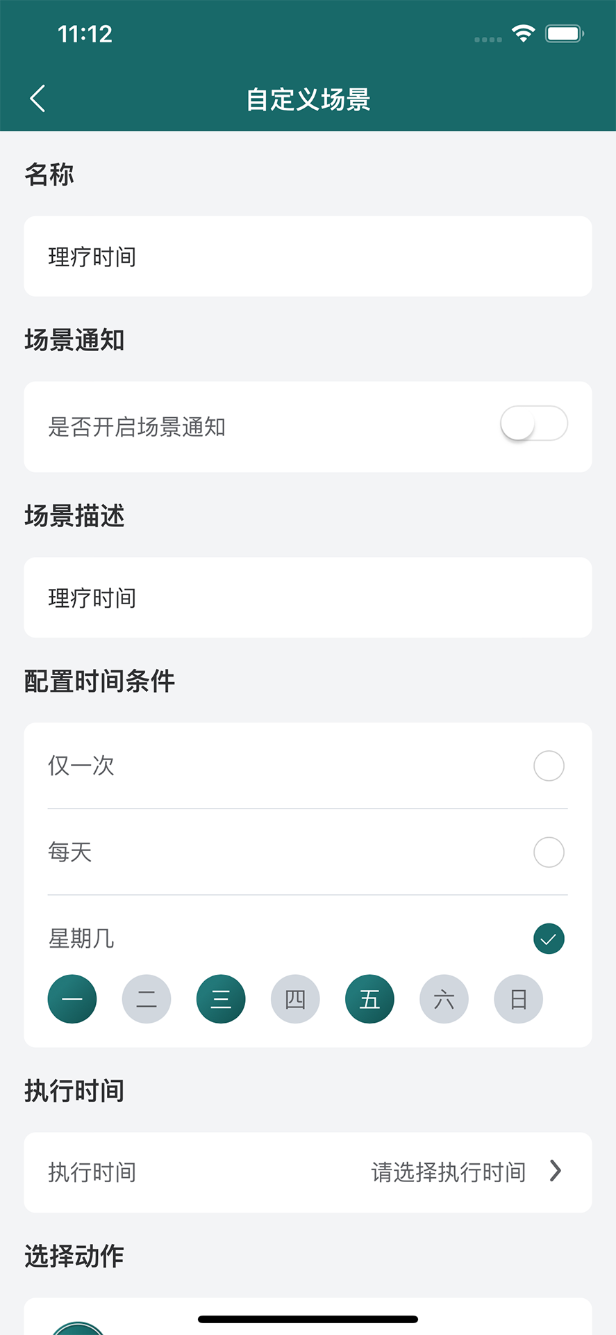 新智家 截图 4