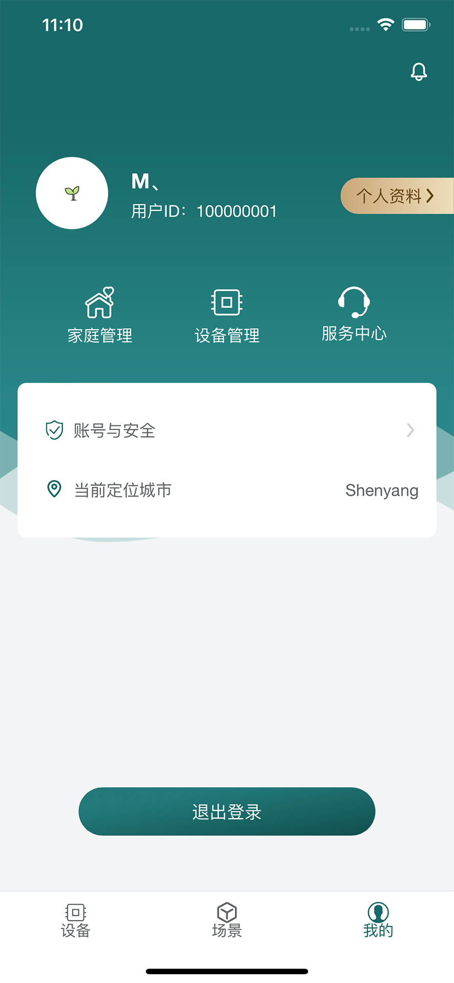 新智家 截图 5