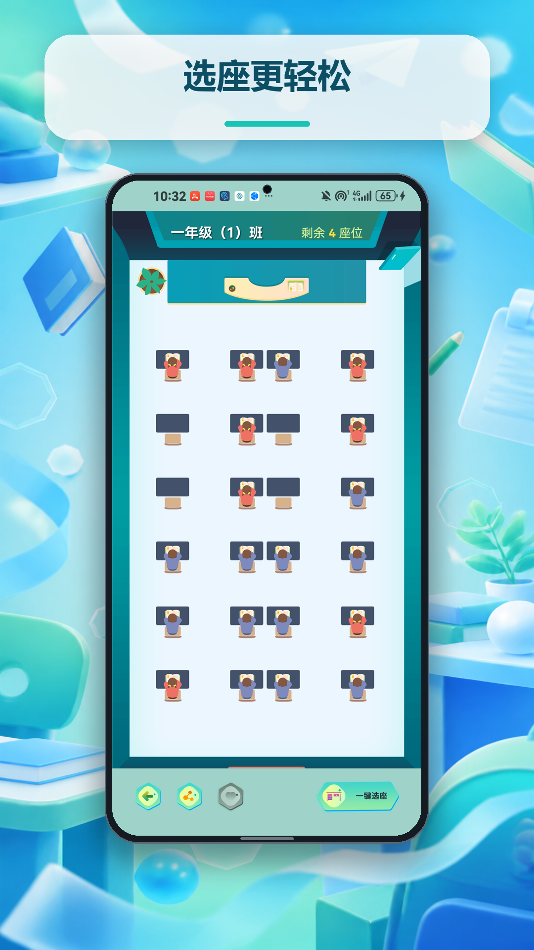 番茄自习室 截图 2