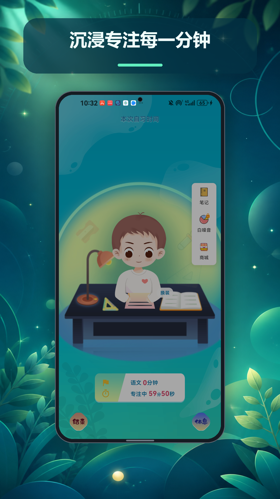 番茄自习室 截图 4