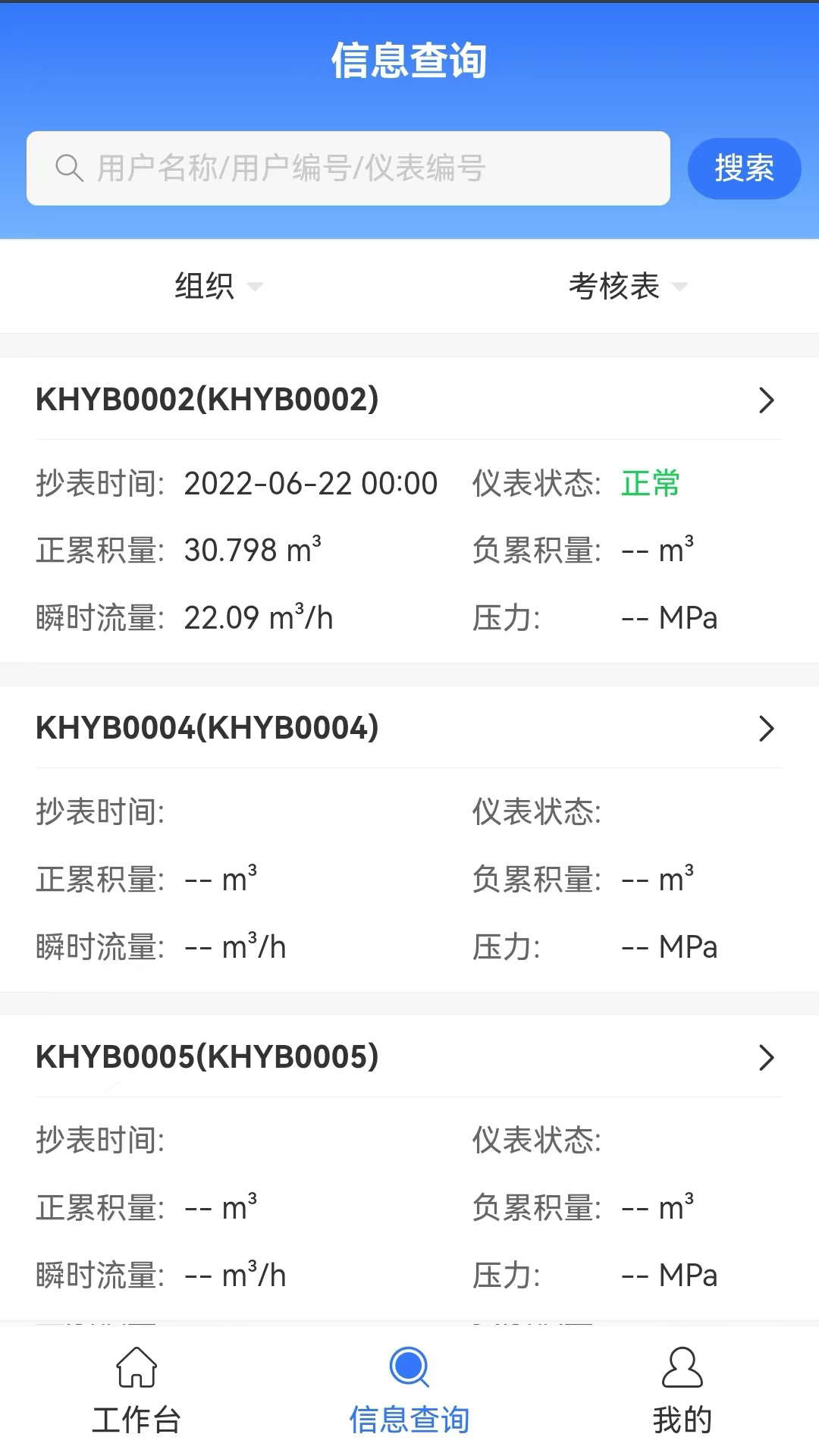 精彩截图-汇中智慧水务2025官方新版