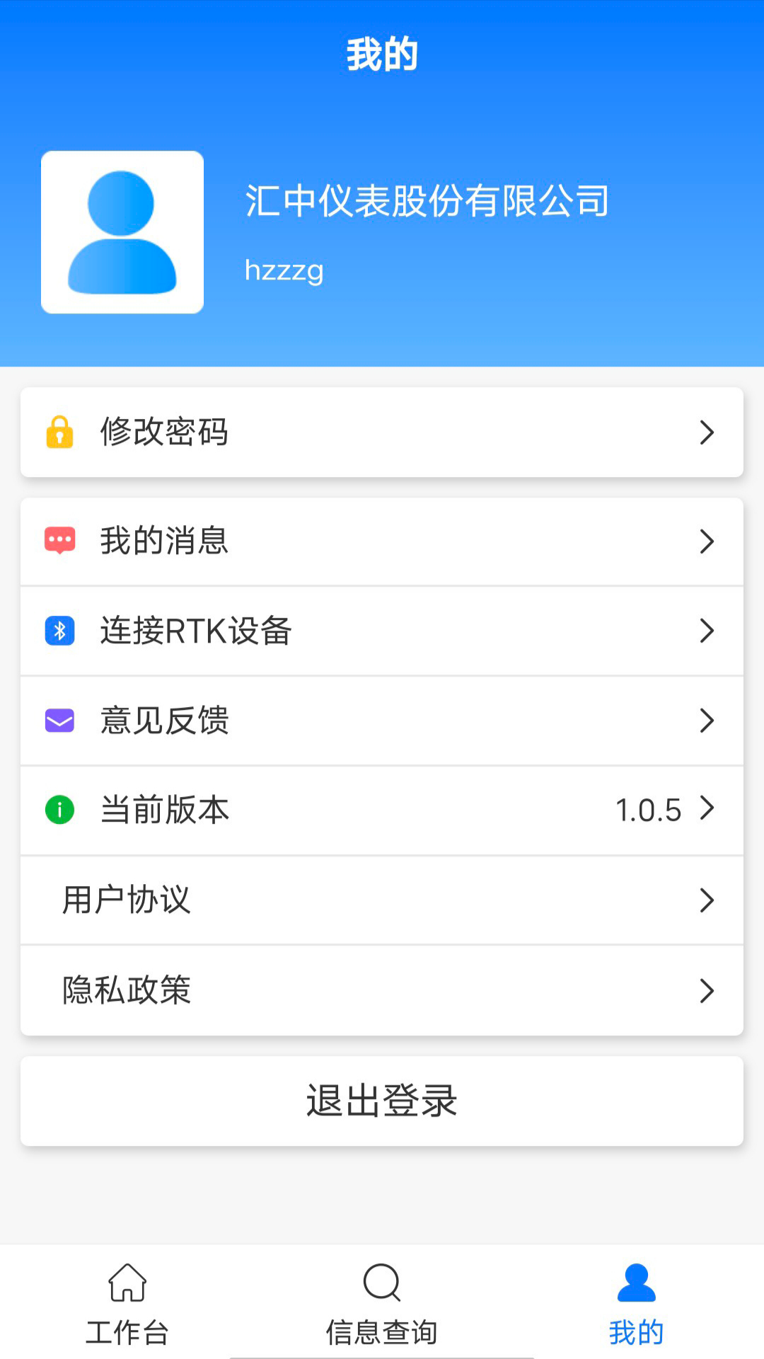 精彩截图-汇中智慧水务2025官方新版
