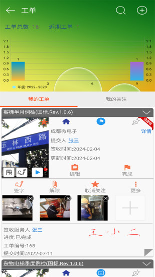 精彩截图-智慧电梯+2024官方新版