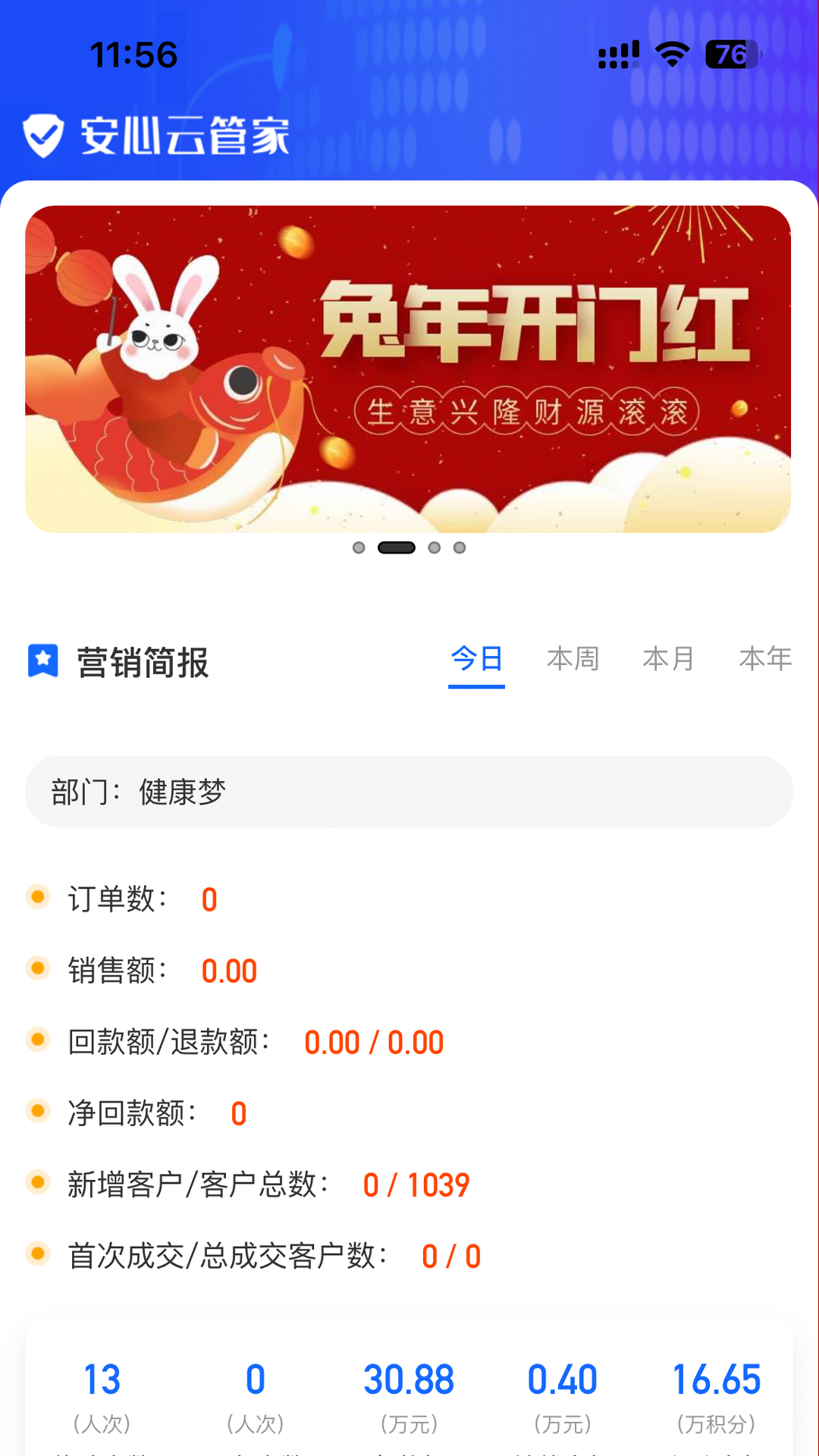 精彩截图-安心云管家2026官方新版